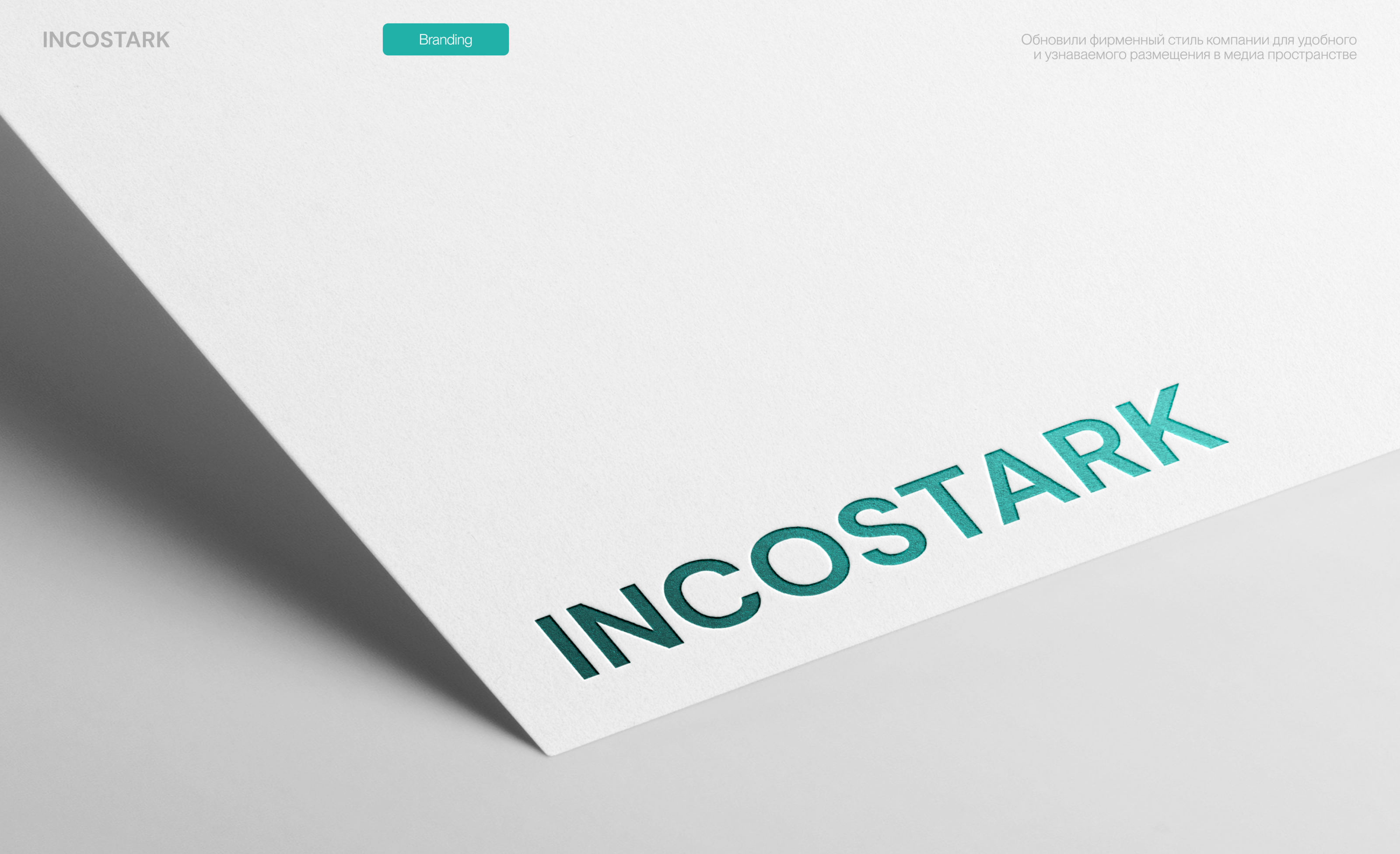 INCOSTARK — брендинг & веб — Изображение №2 — Интерфейсы на Dprofile