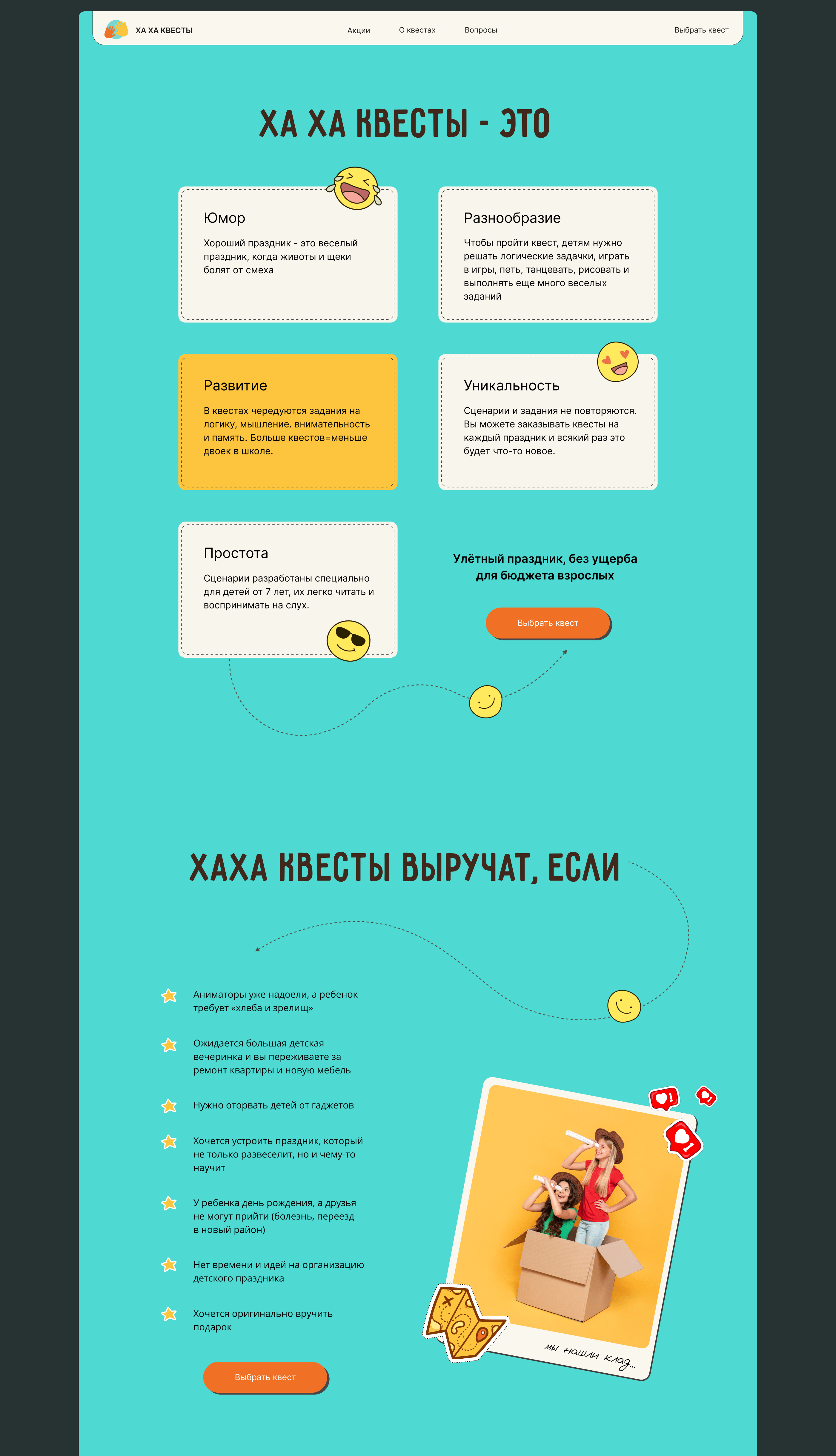 Разработка сайта по продаже домашних квестов для детей — Изображение №5 — Графика на Dprofile