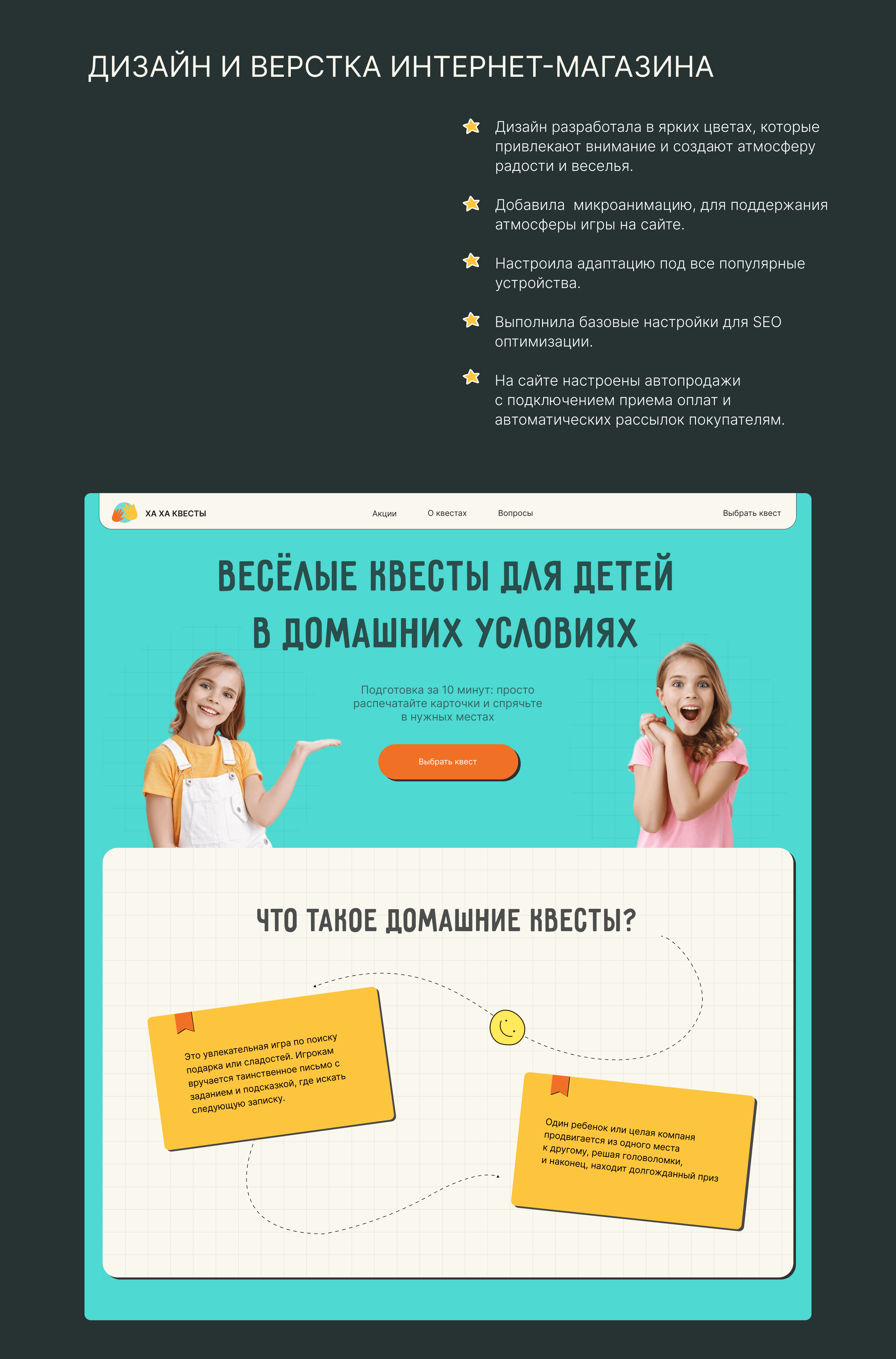 Разработка сайта по продаже домашних квестов для детей — Изображение №2 — Графика на Dprofile