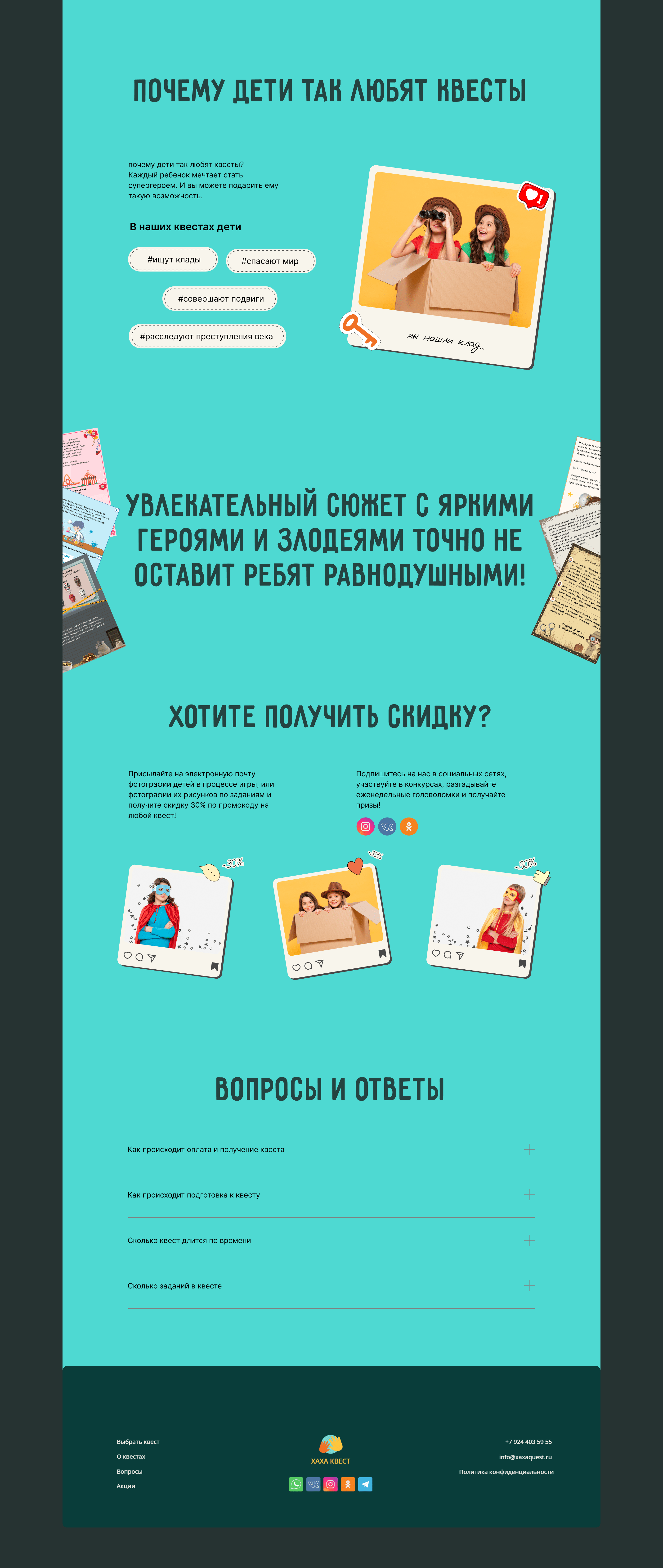 Разработка сайта по продаже домашних квестов для детей — Изображение №6 — Графика на Dprofile