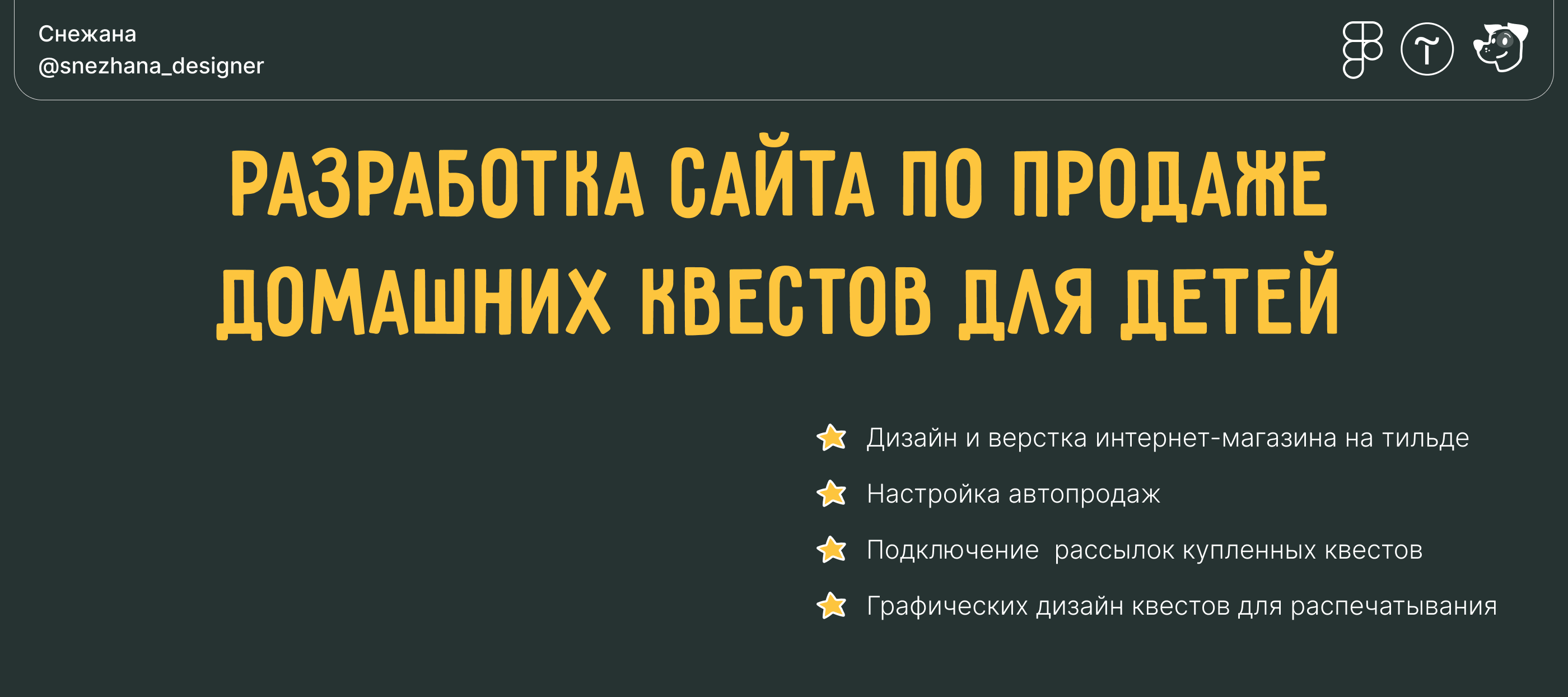 Разработка сайта по продаже домашних квестов для детей — Изображение №1 — Графика на Dprofile