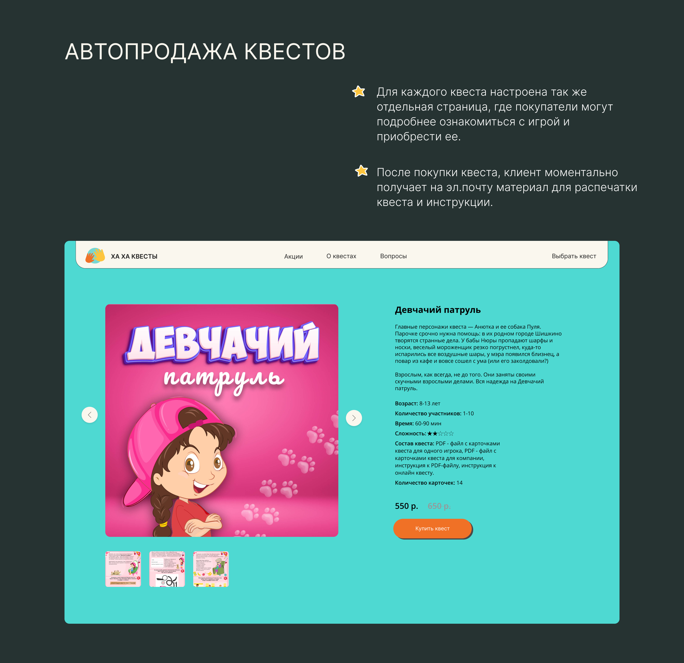 Разработка сайта по продаже домашних квестов для детей — Изображение №4 — Графика на Dprofile