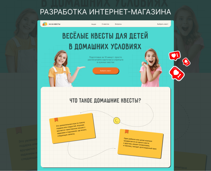Разработка сайта по продаже домашних квестов для детей — Графика на Dprofile