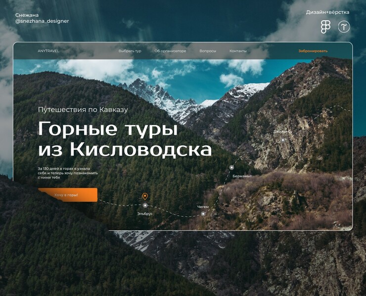 Сайт туры по Кавказу /Website — Интерфейсы на Dprofile