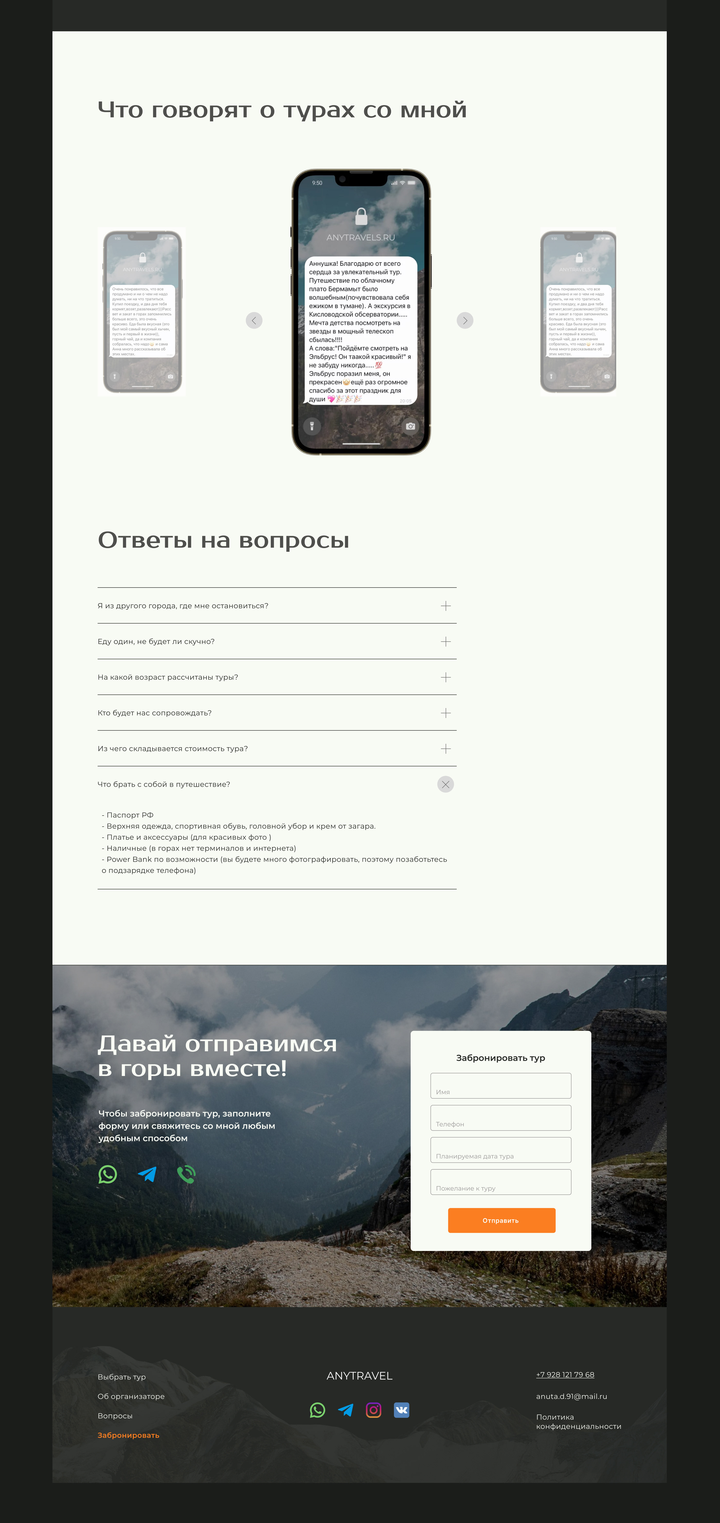 Сайт туры по Кавказу /Website — Изображение №5 — Интерфейсы на Dprofile