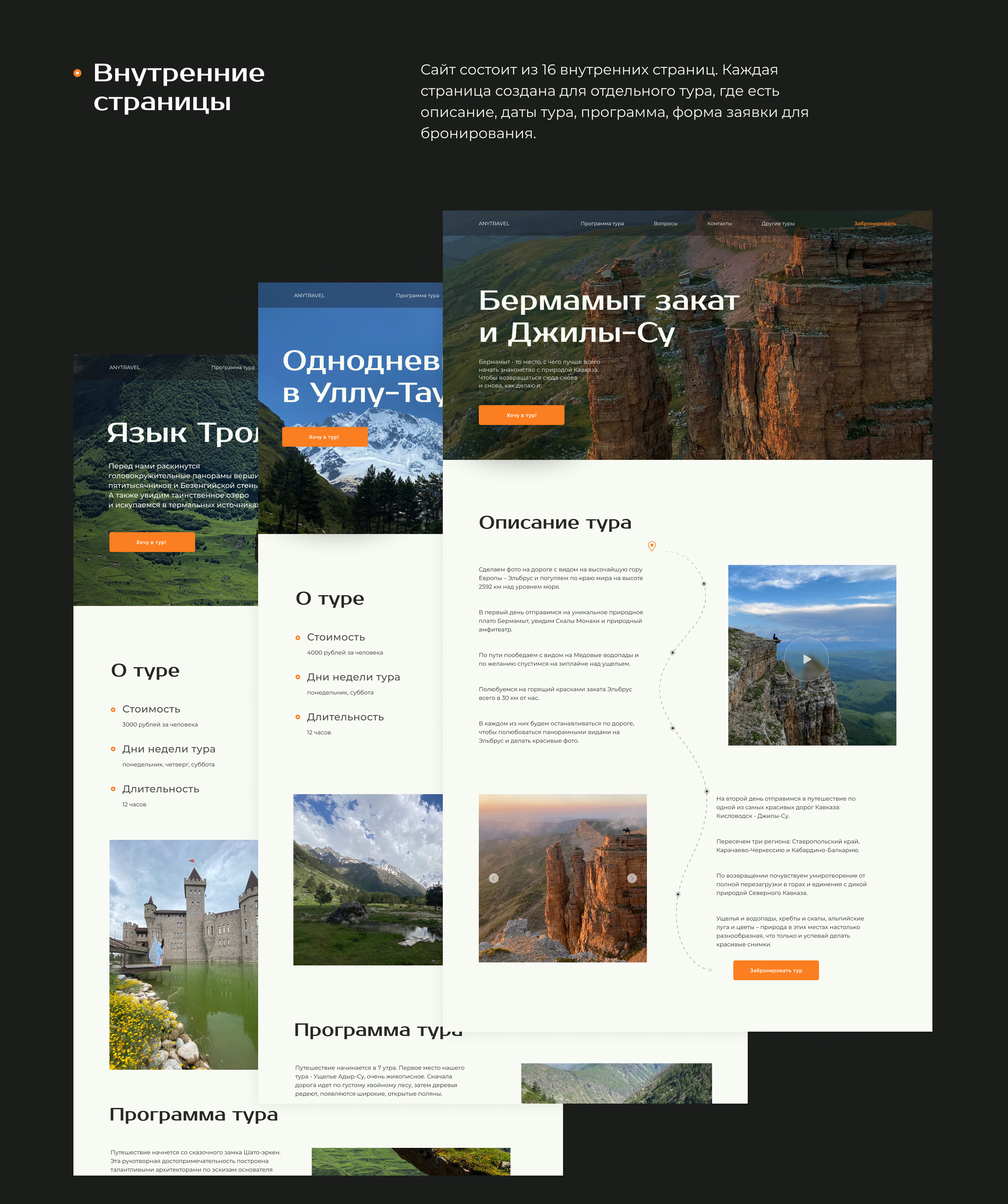 Сайт туры по Кавказу /Website — Изображение №6 — Интерфейсы на Dprofile