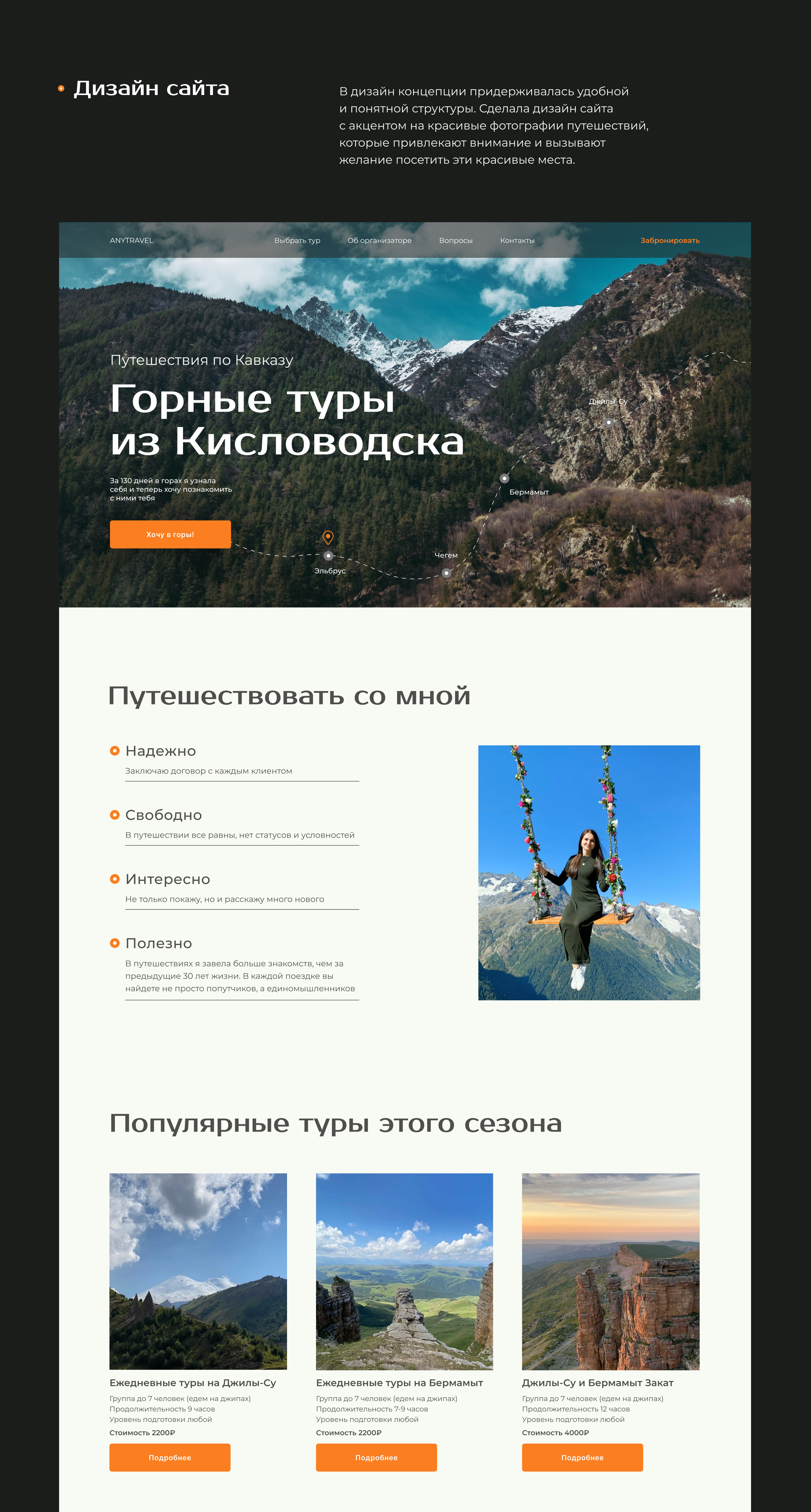 Сайт туры по Кавказу /Website — Изображение №3 — Интерфейсы на Dprofile