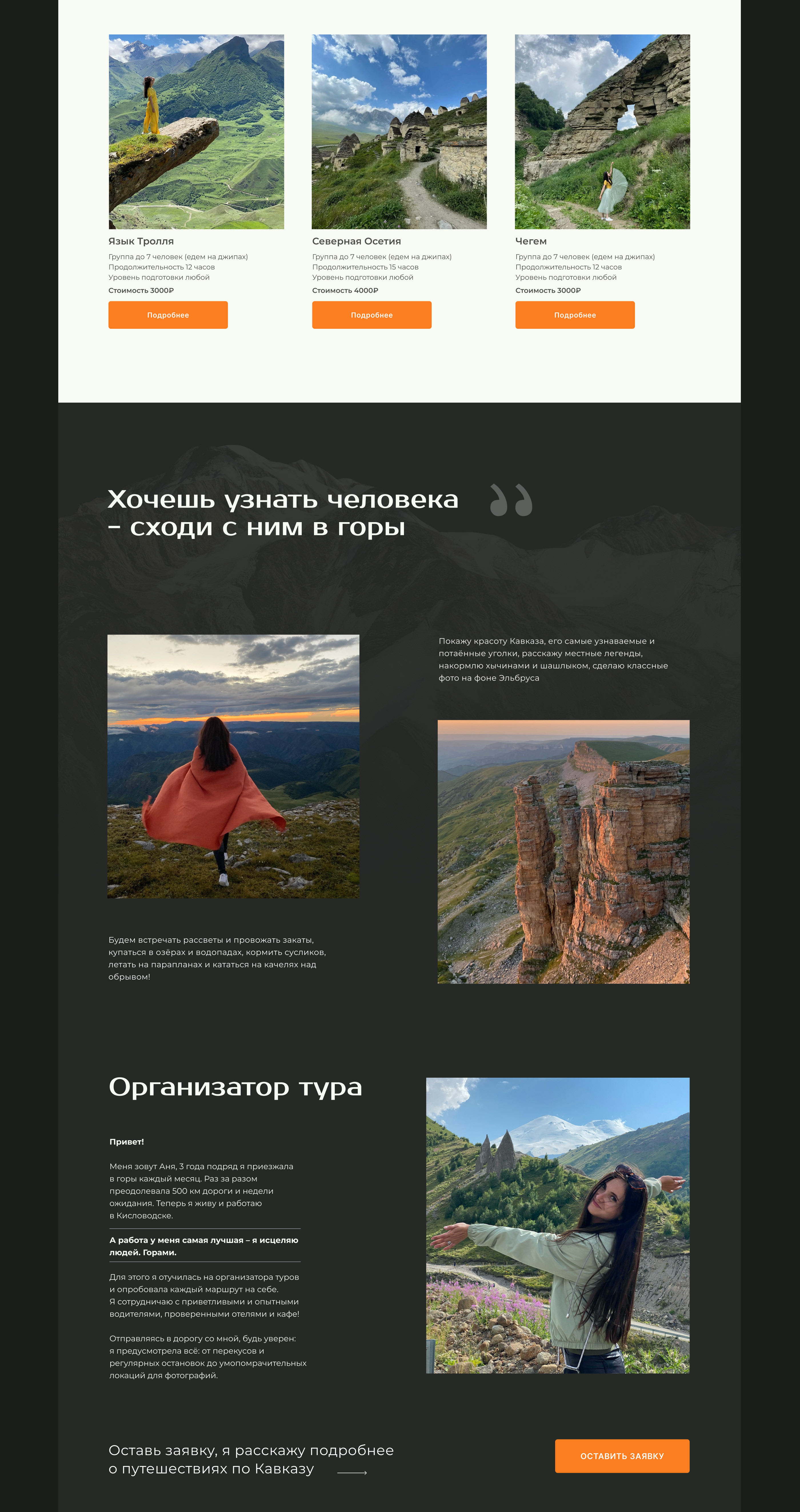 Сайт туры по Кавказу /Website — Изображение №4 — Интерфейсы на Dprofile