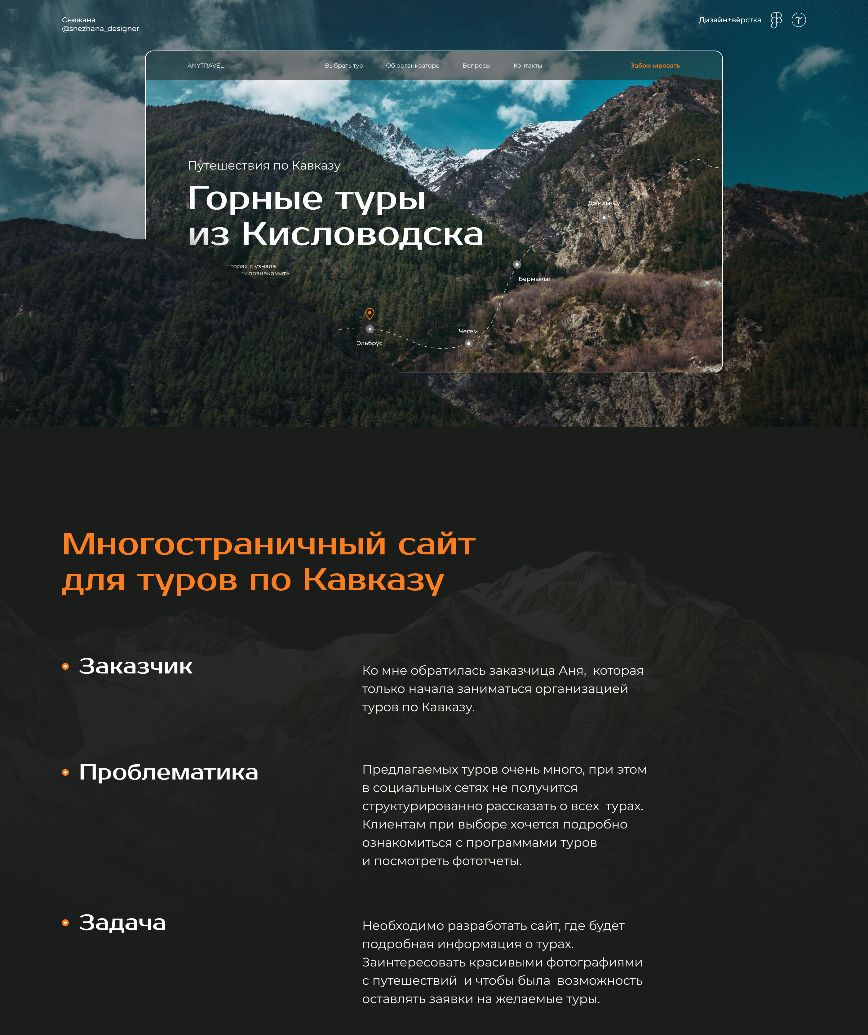 Сайт туры по Кавказу /Website — Изображение №1 — Интерфейсы на Dprofile