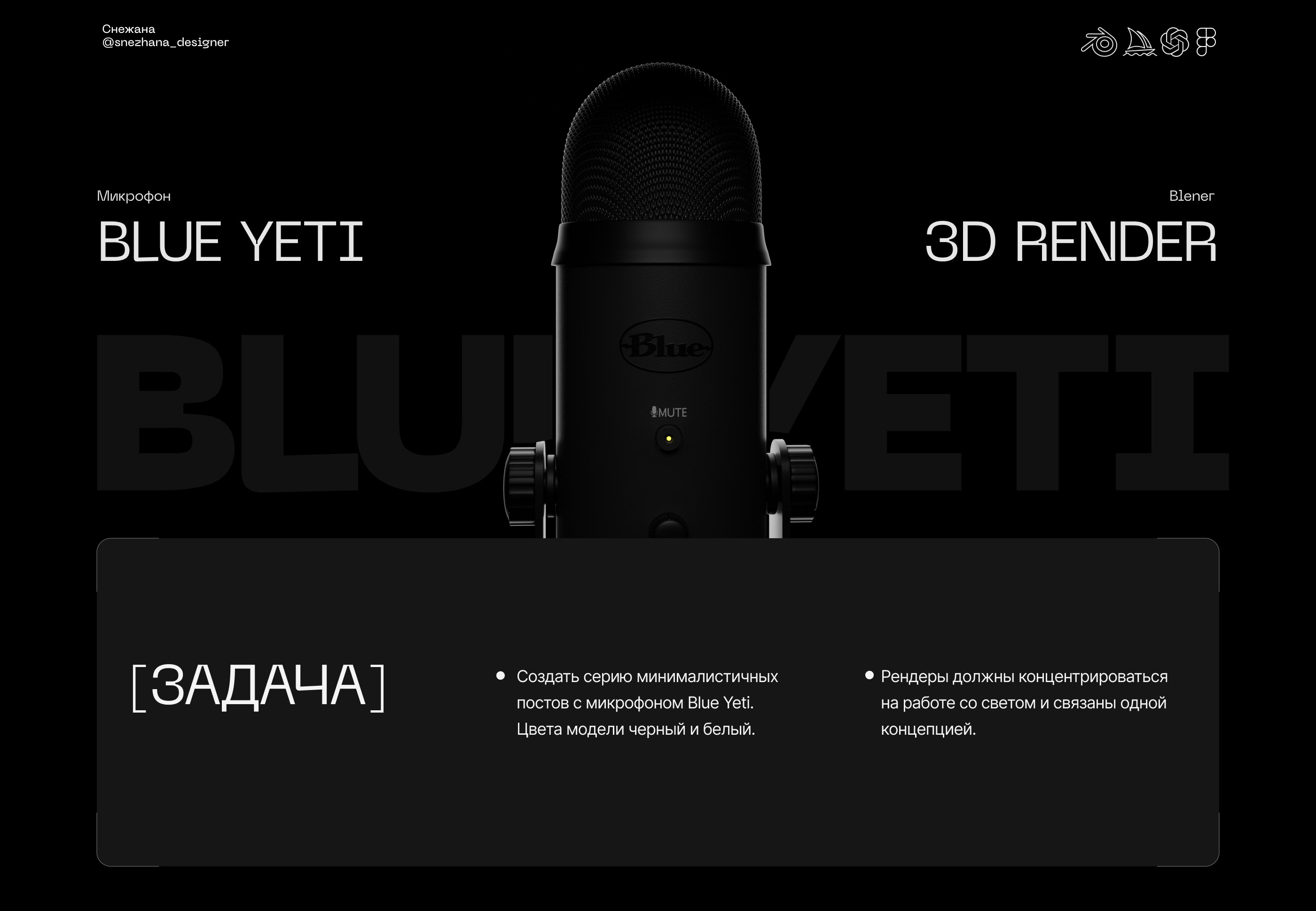 Microphone Blue Yeti 3D — Изображение №1 — Интерфейсы, 3D на Dprofile