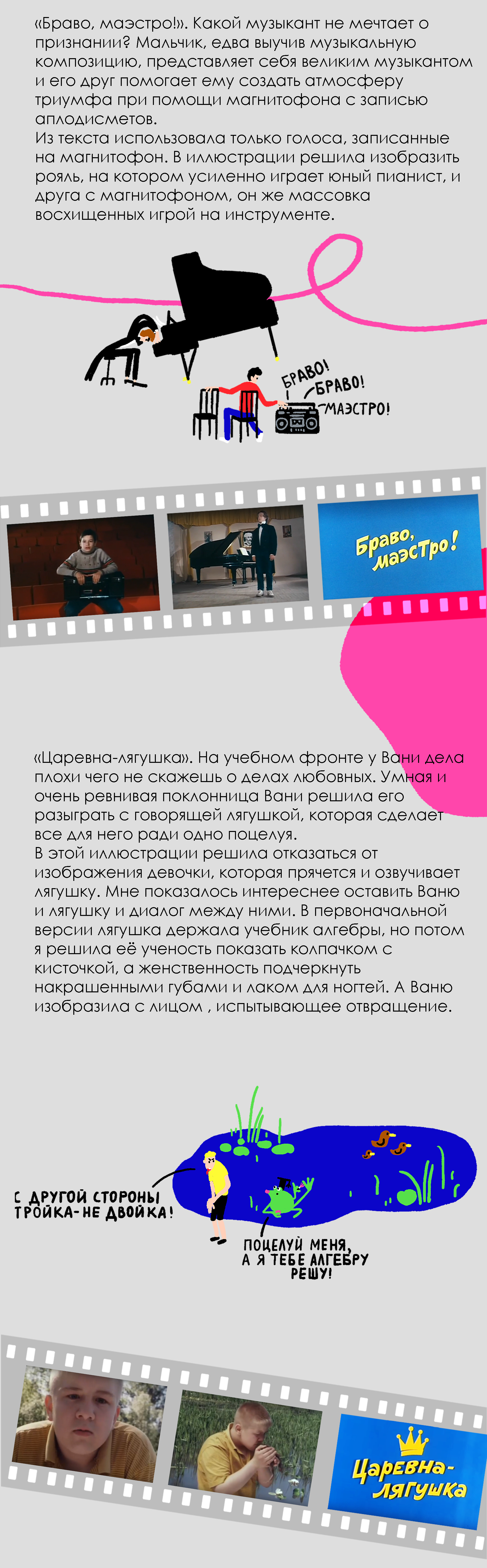 Иллюстрация выпусков киножурнала "Ералаш" — Изображение №4 — Иллюстрация на Dprofile