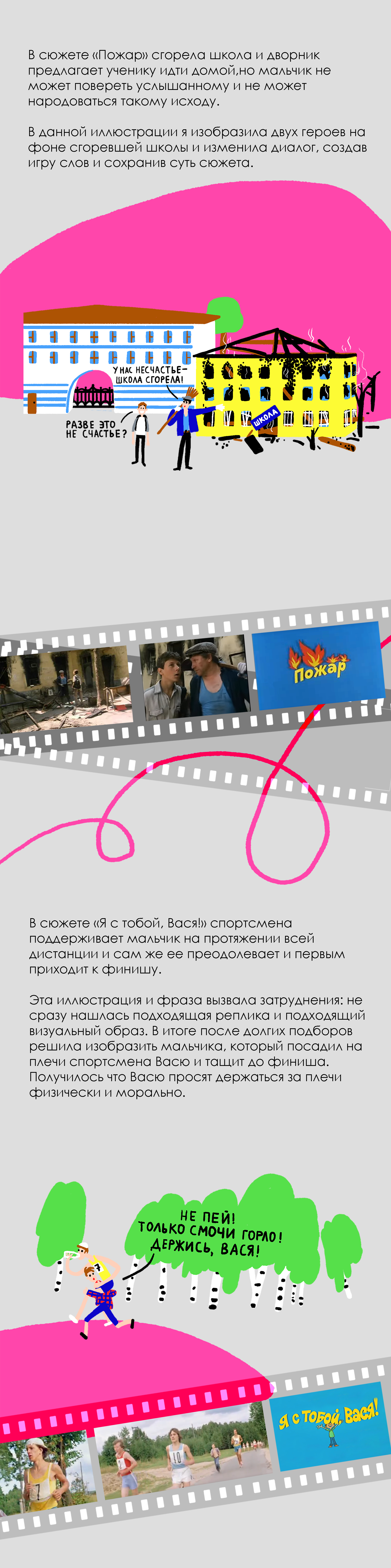 Иллюстрация выпусков киножурнала "Ералаш" — Изображение №2 — Иллюстрация на Dprofile