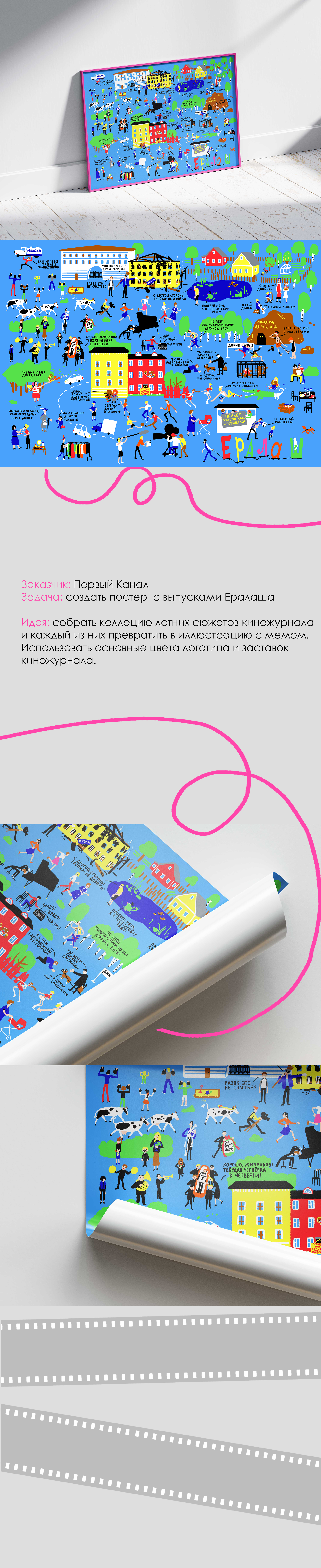 Иллюстрация выпусков киножурнала "Ералаш" — Изображение №1 — Иллюстрация на Dprofile