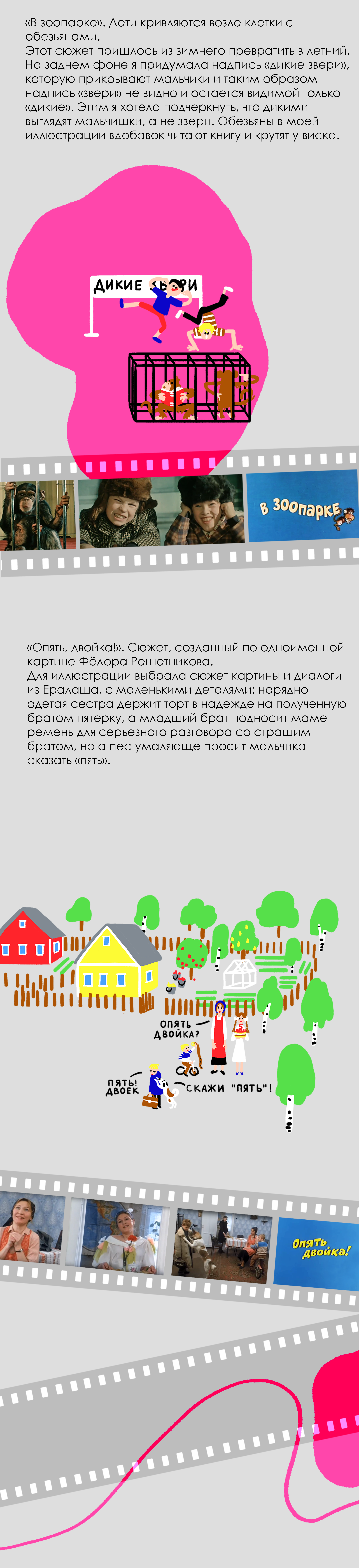 Иллюстрация выпусков киножурнала "Ералаш" — Изображение №5 — Иллюстрация на Dprofile
