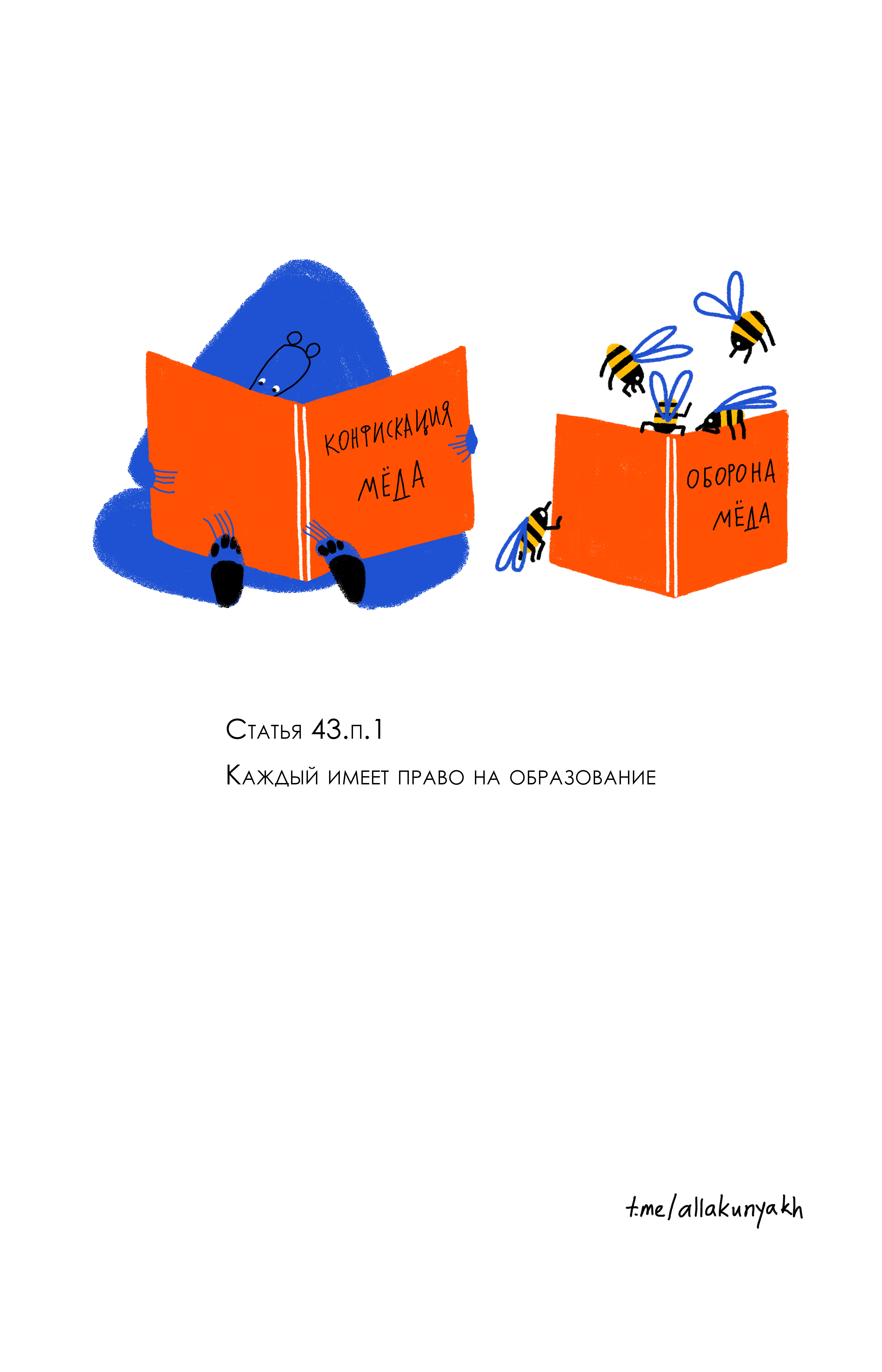 Иллюстрированная Конституция РФ — Изображение №3 — Иллюстрация на Dprofile