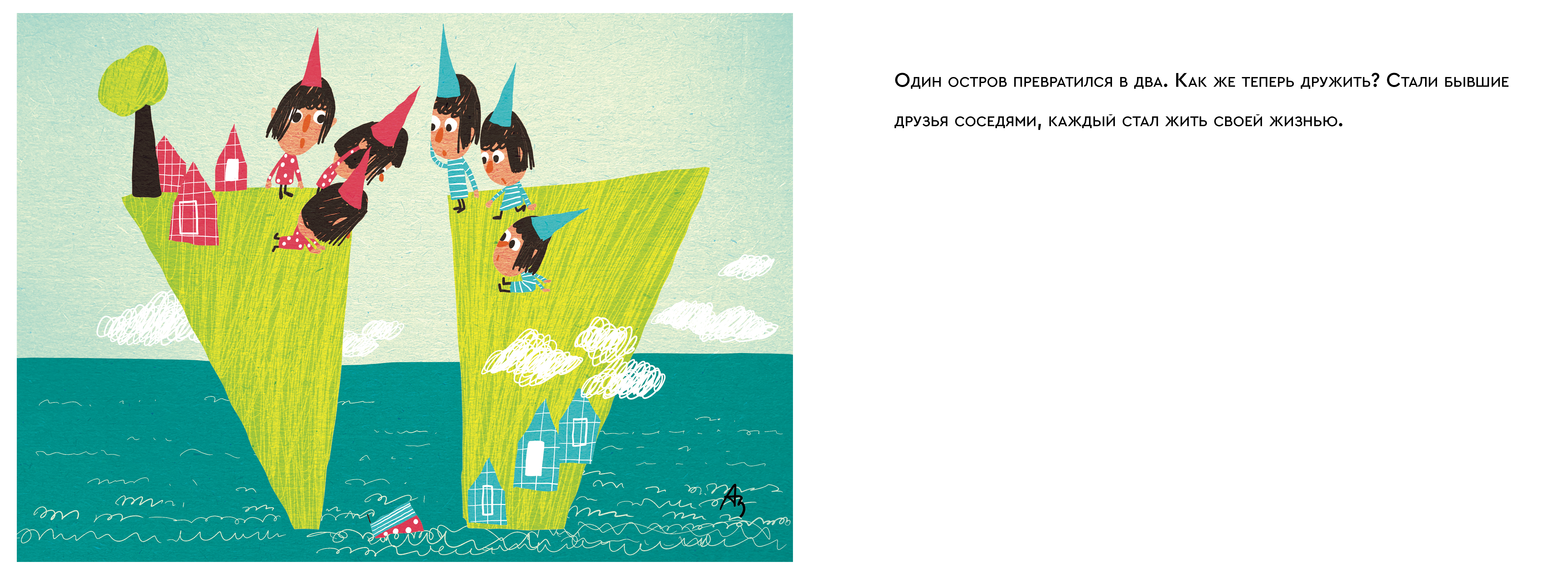 Сказка о дружбе — Изображение №3 — Иллюстрация на Dprofile
