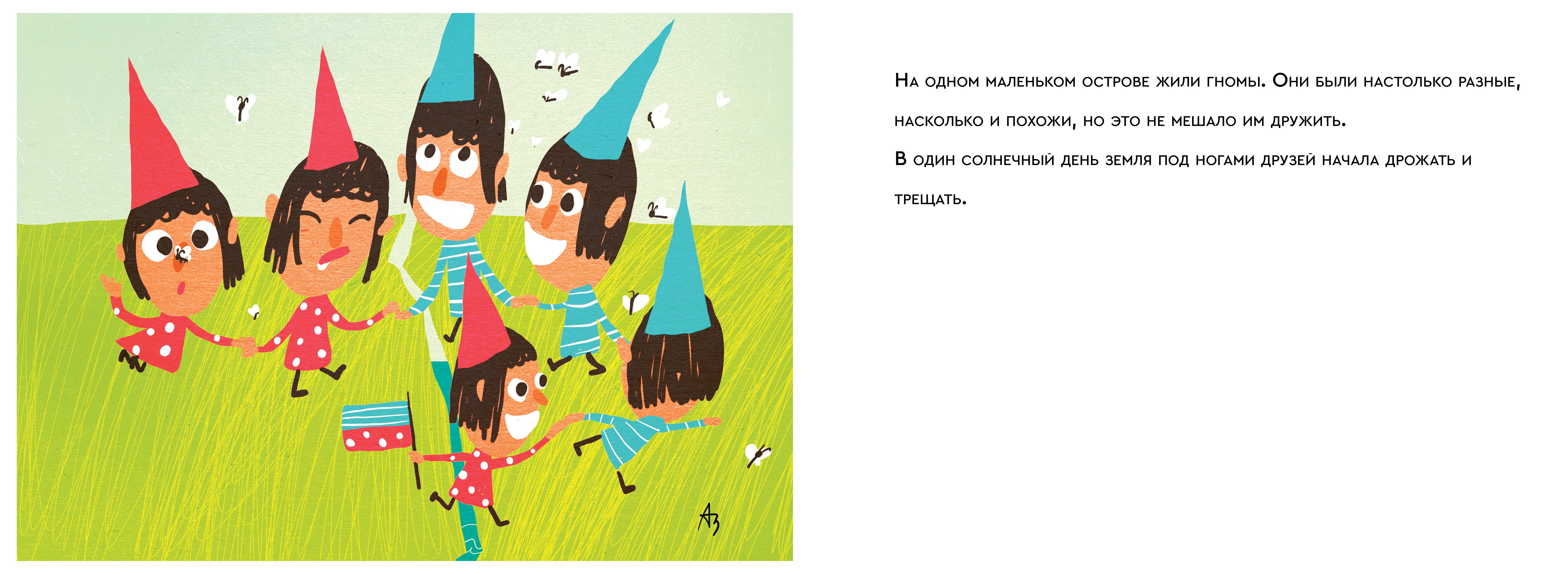 Сказка о дружбе — Изображение №2 — Иллюстрация на Dprofile