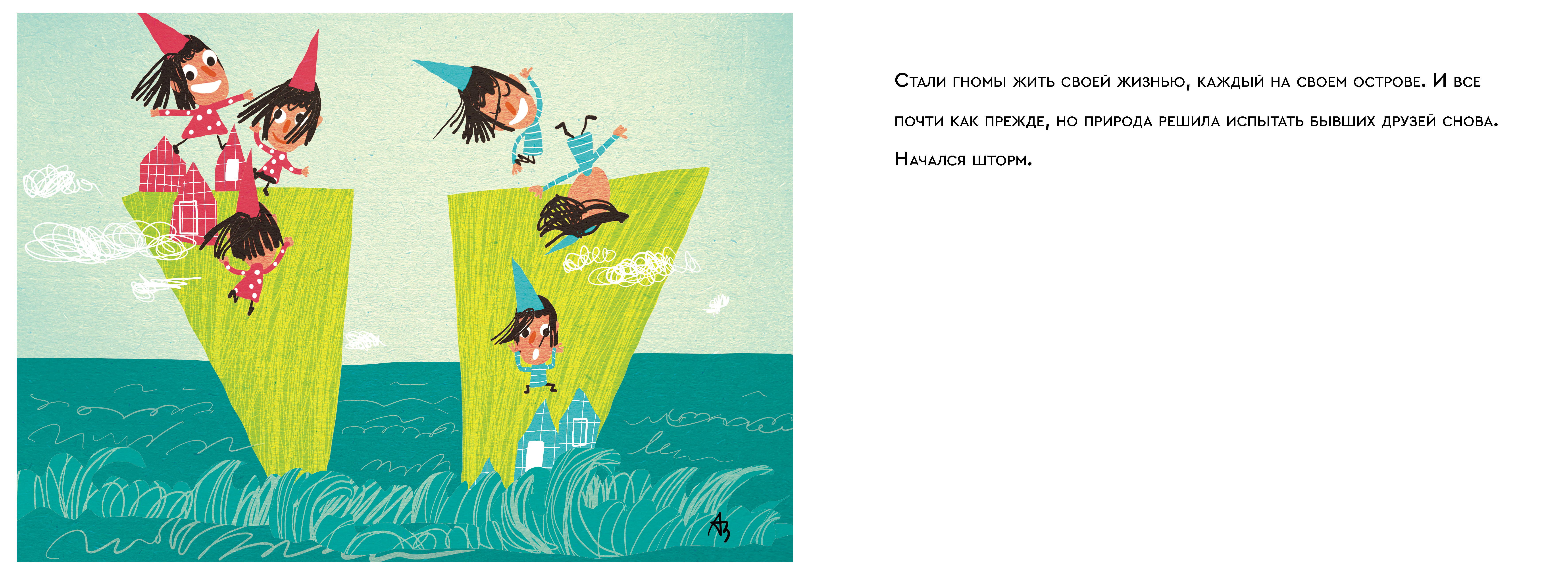Сказка о дружбе — Изображение №6 — Иллюстрация на Dprofile