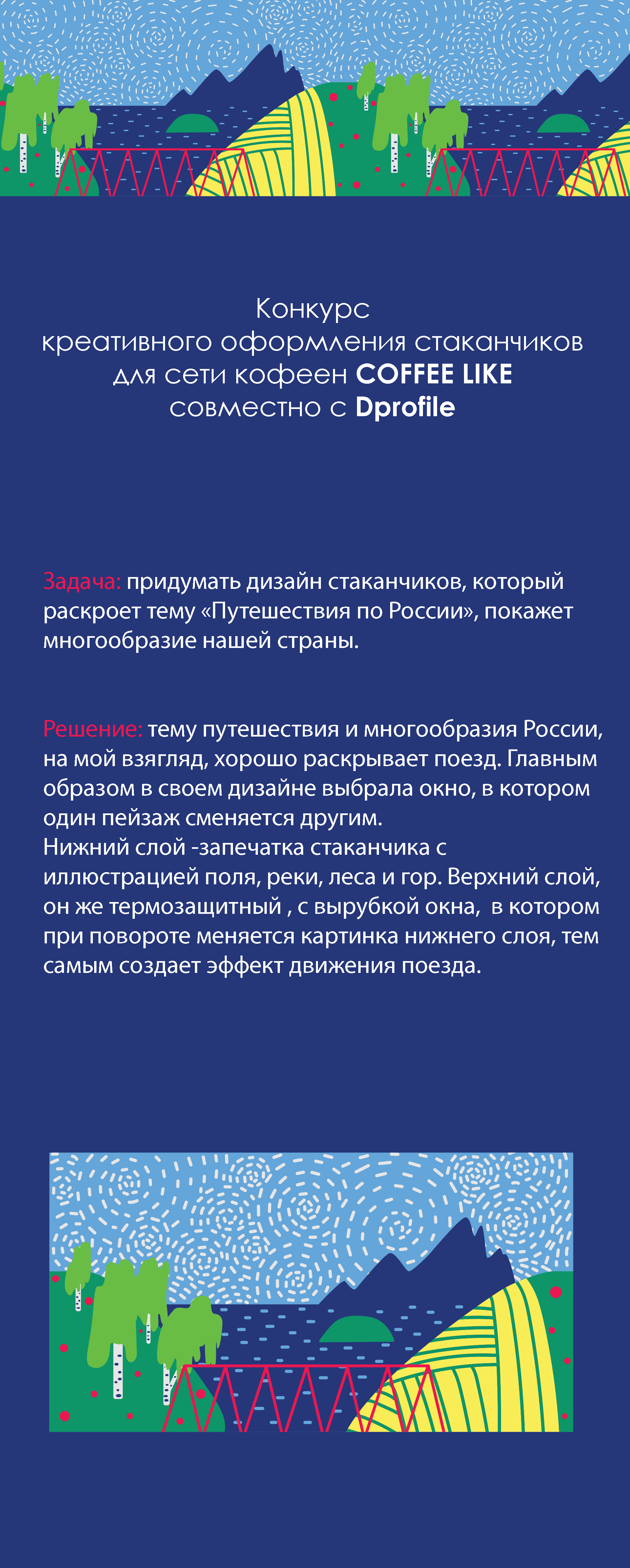 Путешествие по России с кофе — Изображение №1 — Брендинг, Иллюстрация на Dprofile