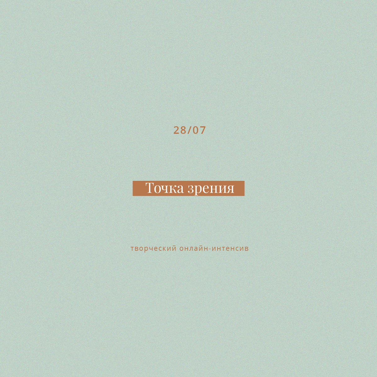 Городской ретрит. Оформление фестиваля — Изображение №4 — Брендинг, Графика на Dprofile