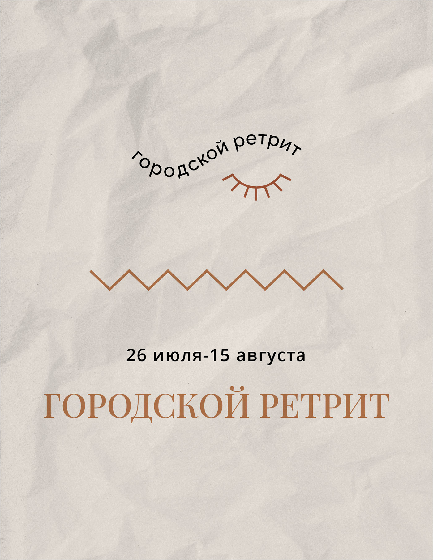 Городской ретрит. Оформление фестиваля — Изображение №18 — Брендинг, Графика на Dprofile
