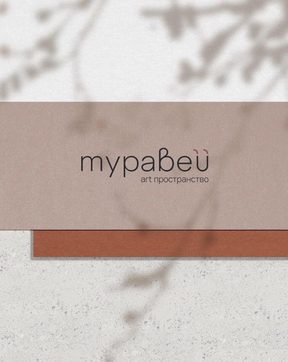 Арт-пространство Муравей — Изображение №3 — Брендинг, Графика на Dprofile