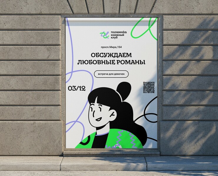 ПОЛЕМИКА айдентика книжного клуба — Брендинг, Графика на Dprofile