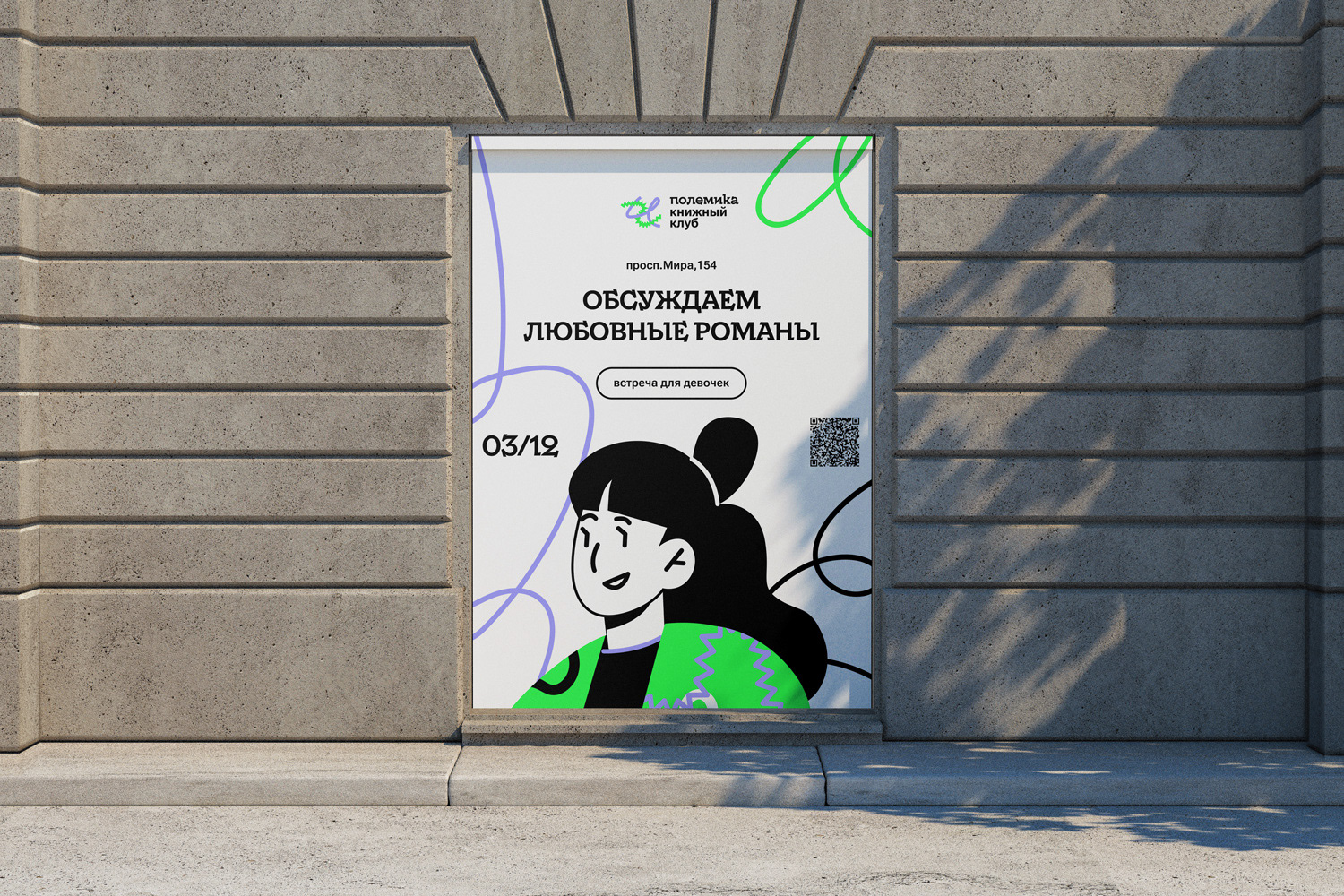 ПОЛЕМИКА айдентика книжного клуба — Изображение №3 — Брендинг, Графика на Dprofile