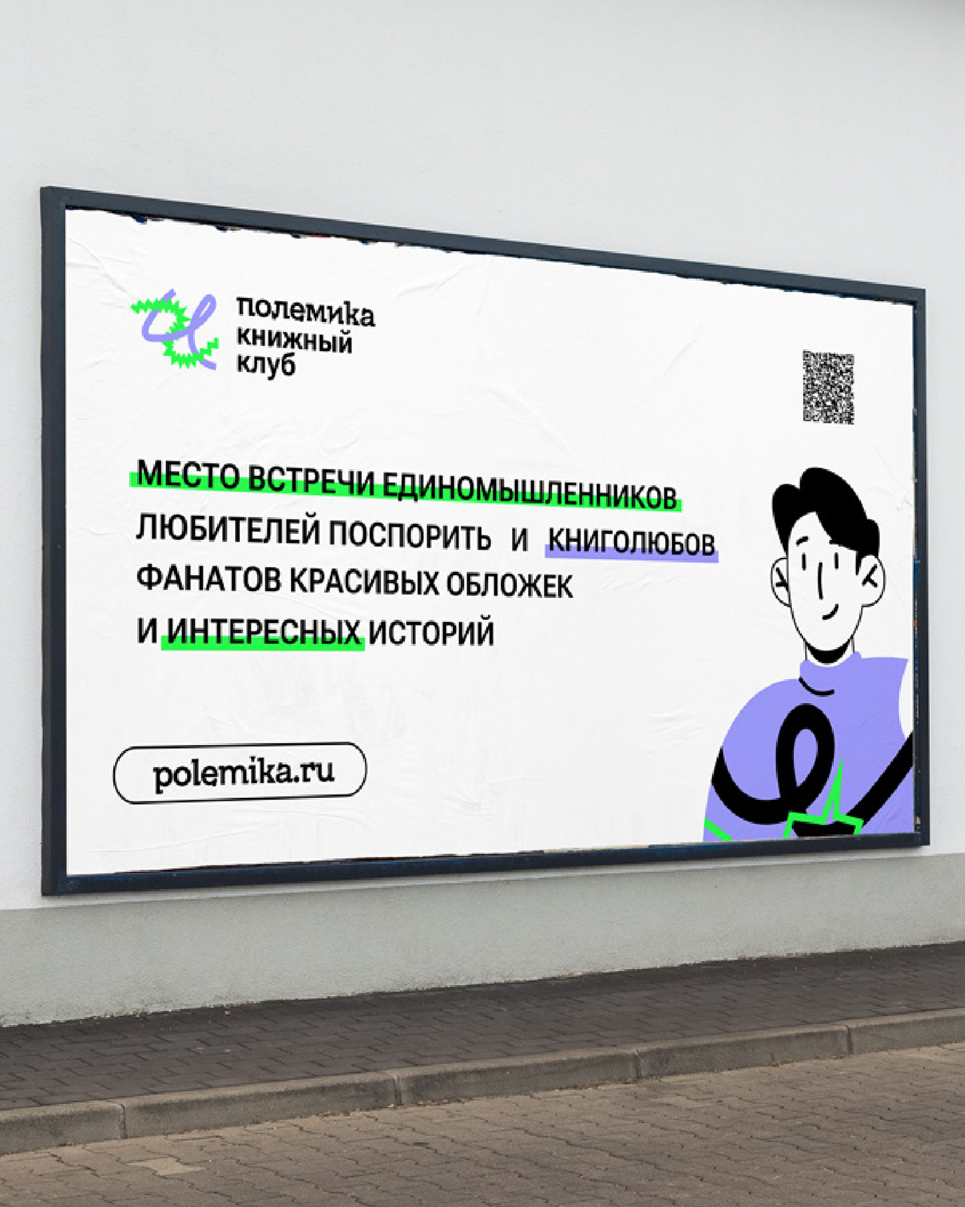 ПОЛЕМИКА айдентика книжного клуба — Изображение №5 — Брендинг, Графика на Dprofile