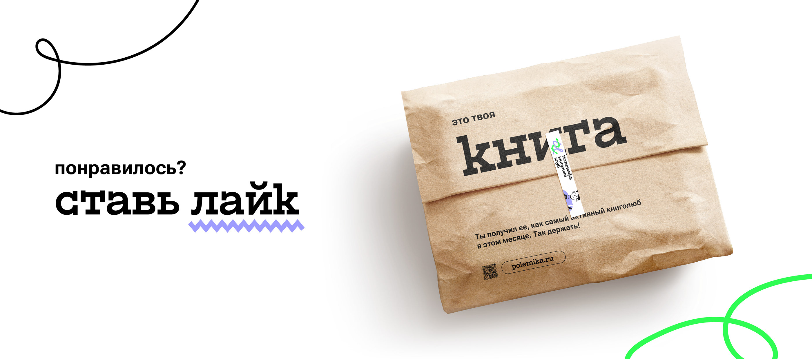 ПОЛЕМИКА айдентика книжного клуба — Изображение №16 — Брендинг, Графика на Dprofile