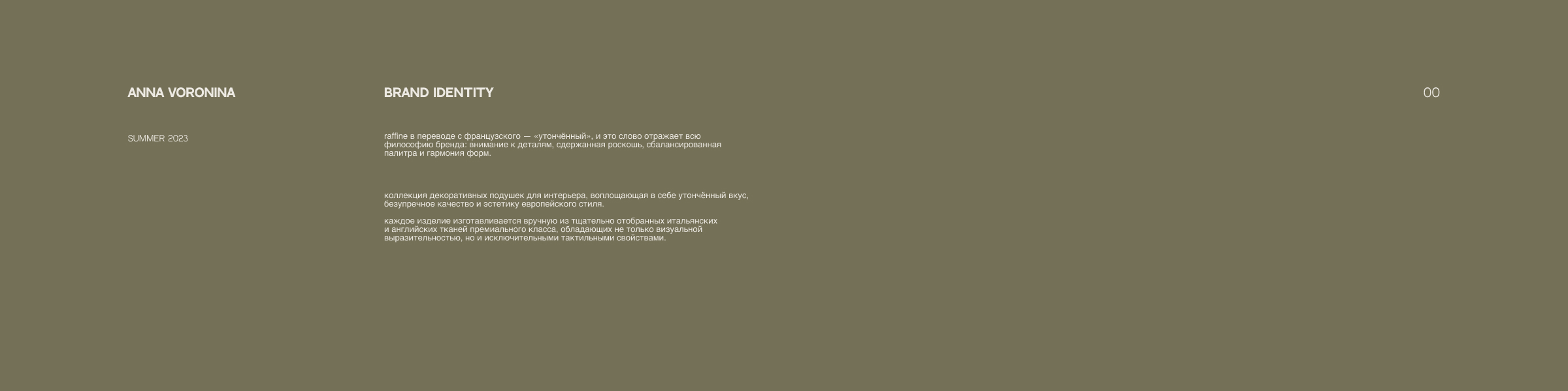 RAFFINE HOME — Изображение №1 — Брендинг на Dprofile