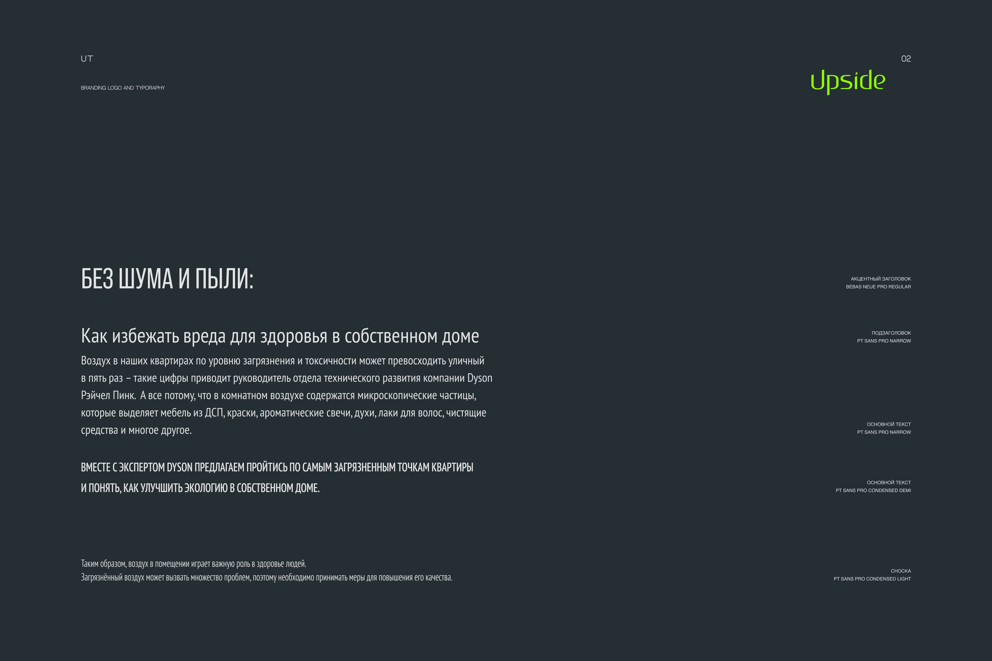 UPSIDE TOWERS, Жилой комплекс — Изображение №2 — Брендинг, Маркетинг на Dprofile