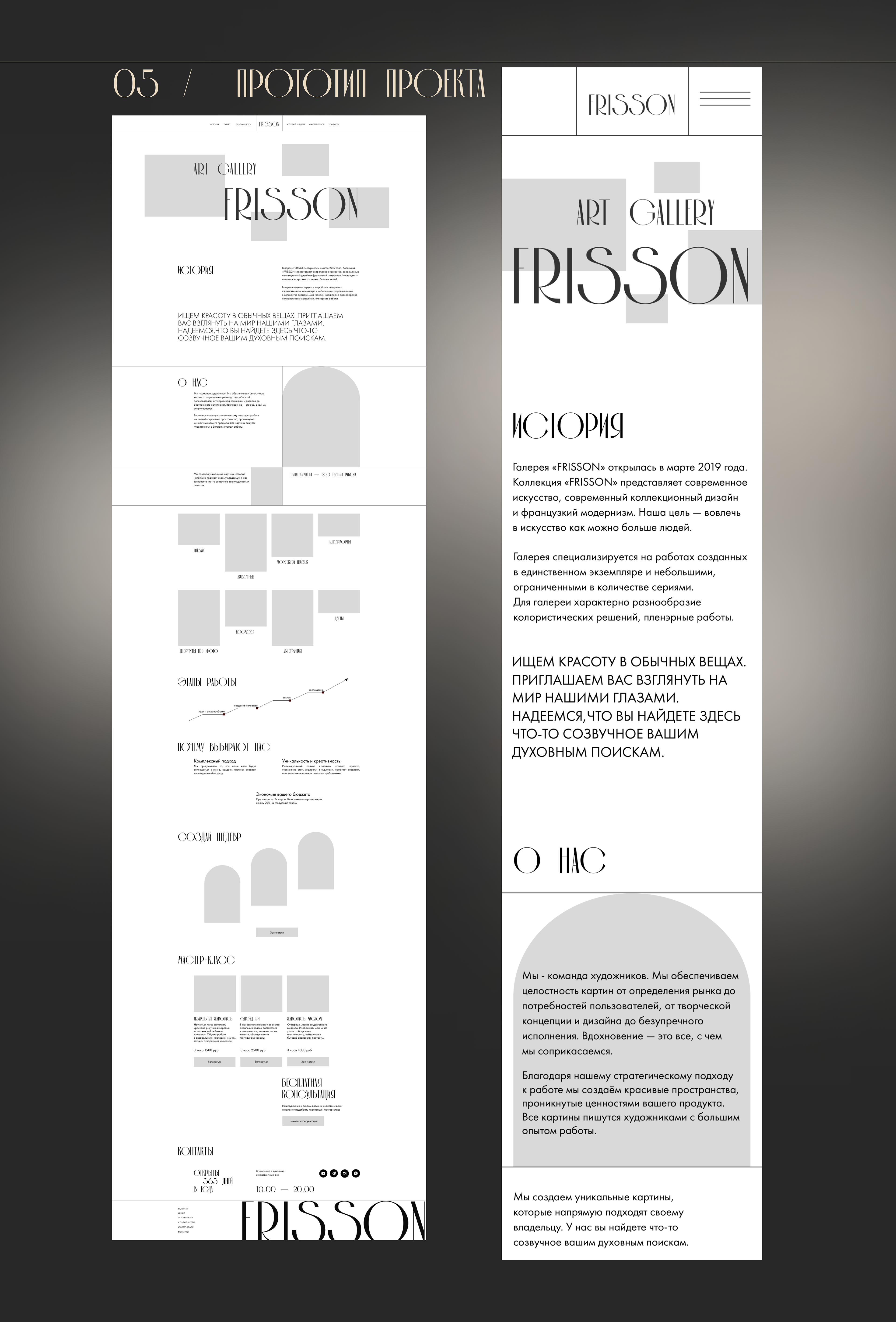 Лендинг для art gallery frisson — Изображение №8 — Интерфейсы, Графика на Dprofile