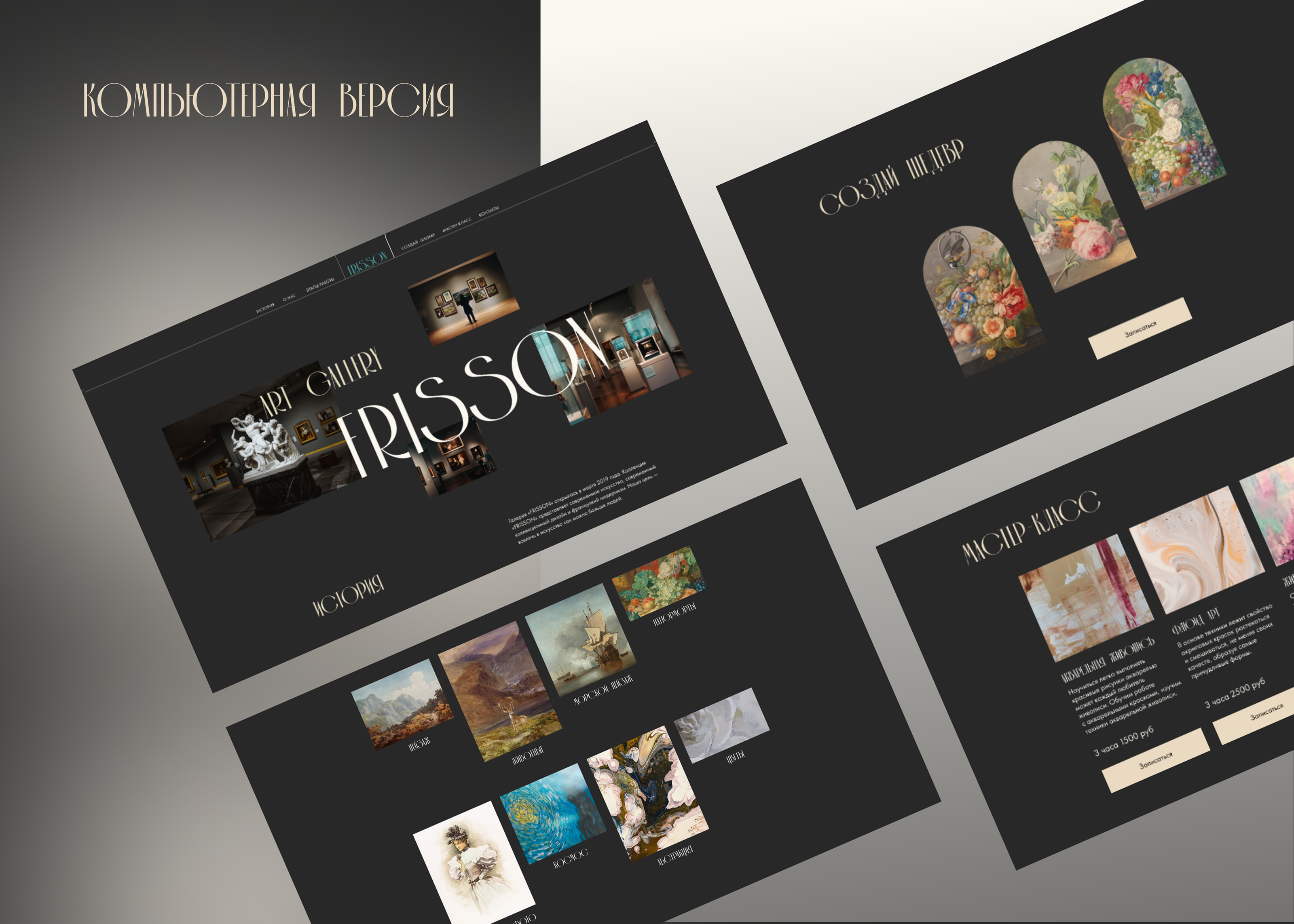 Лендинг для art gallery frisson — Изображение №11 — Интерфейсы, Графика на Dprofile