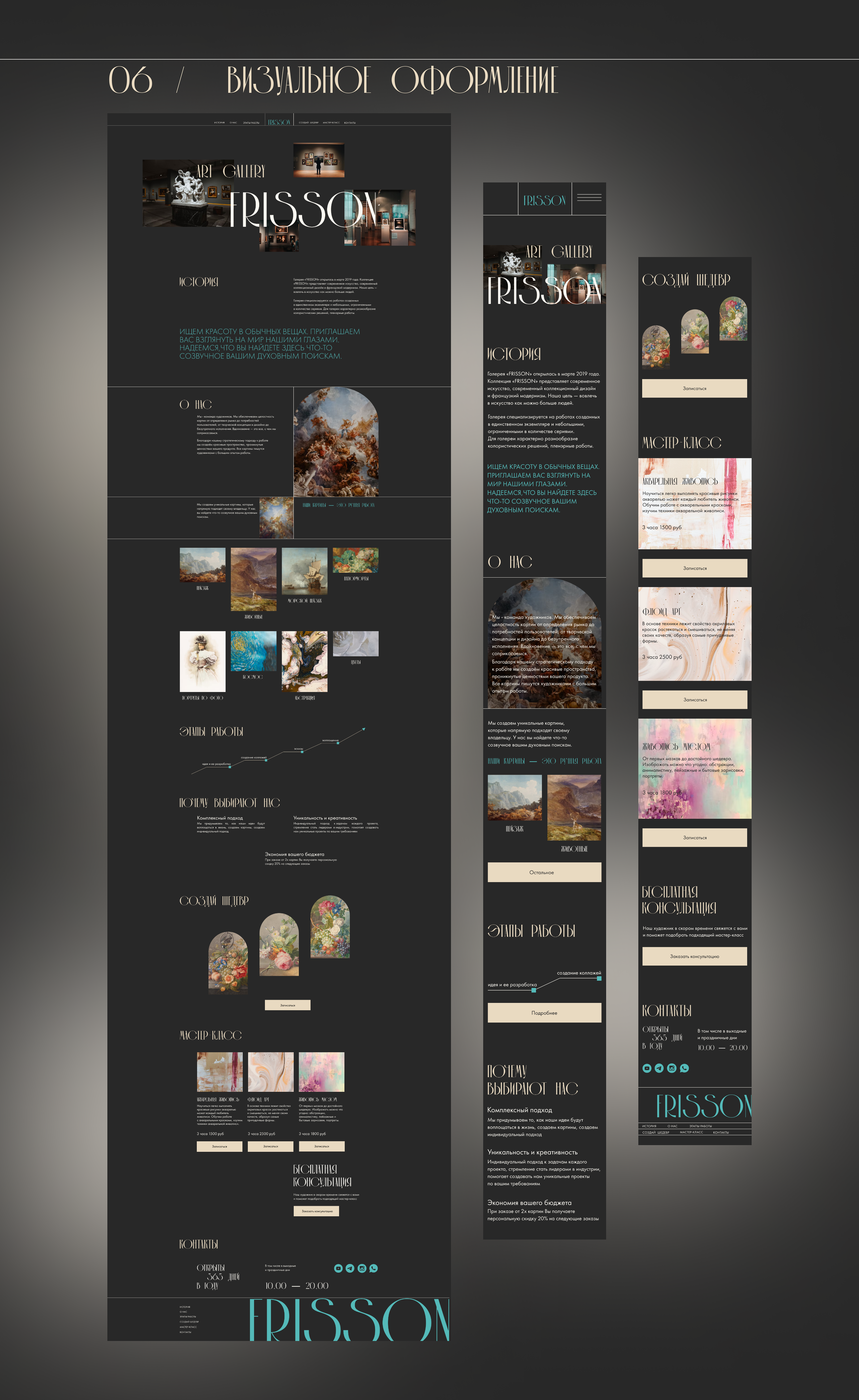 Лендинг для art gallery frisson — Изображение №9 — Интерфейсы, Графика на Dprofile