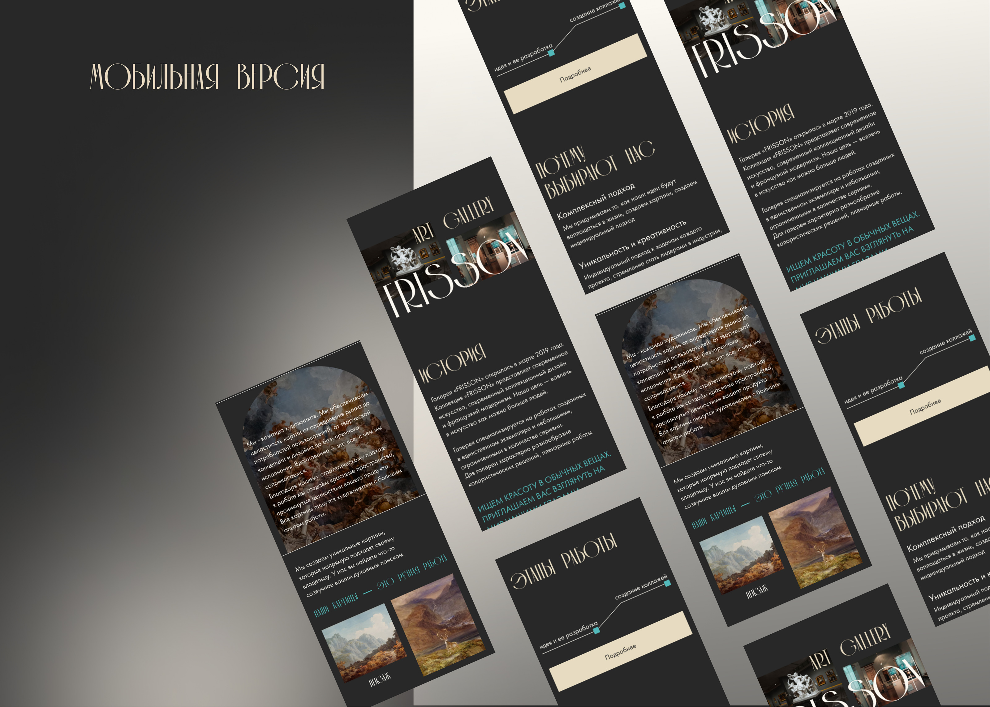 Лендинг для art gallery frisson — Изображение №10 — Интерфейсы, Графика на Dprofile