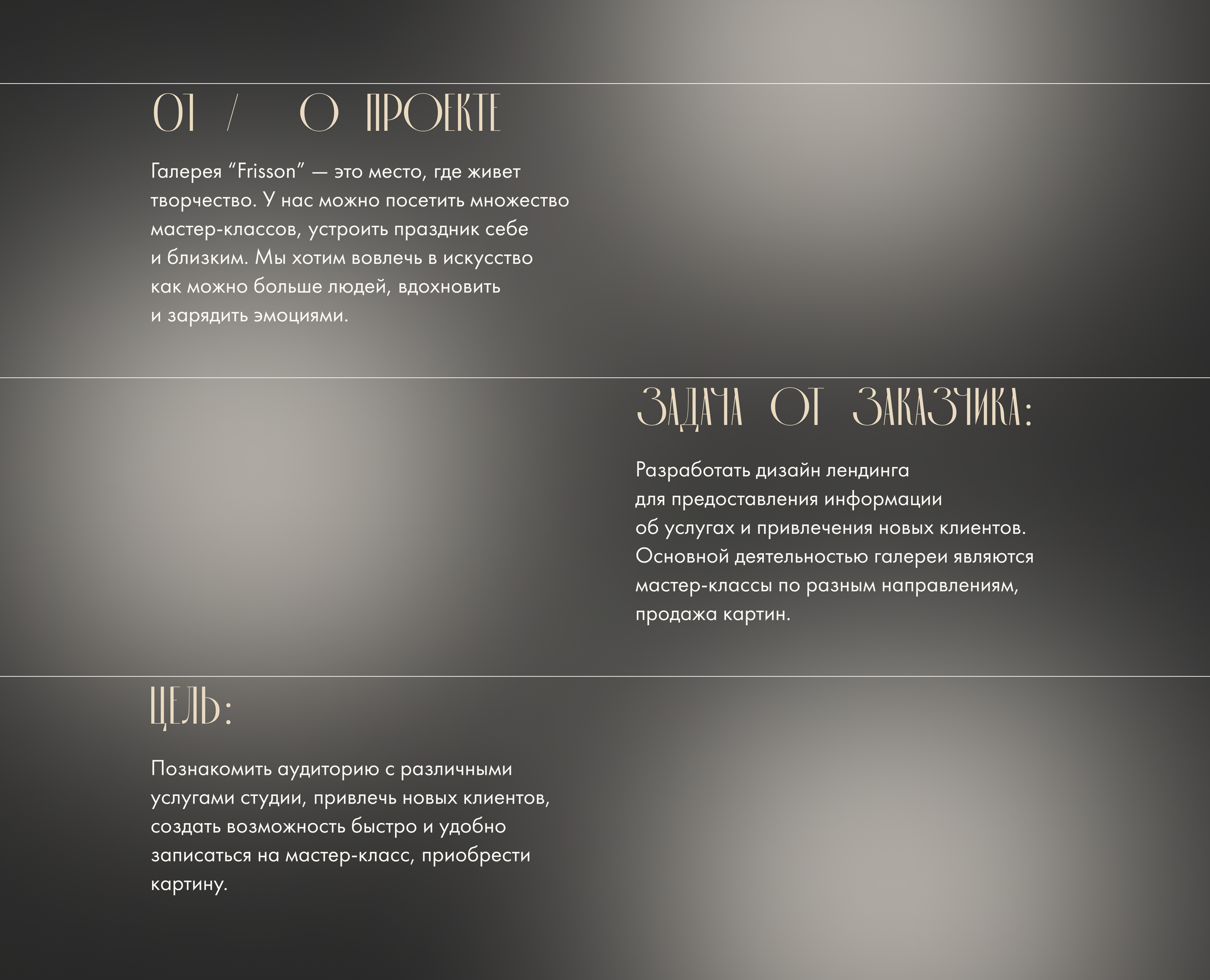 Лендинг для art gallery frisson — Изображение №3 — Интерфейсы, Графика на Dprofile