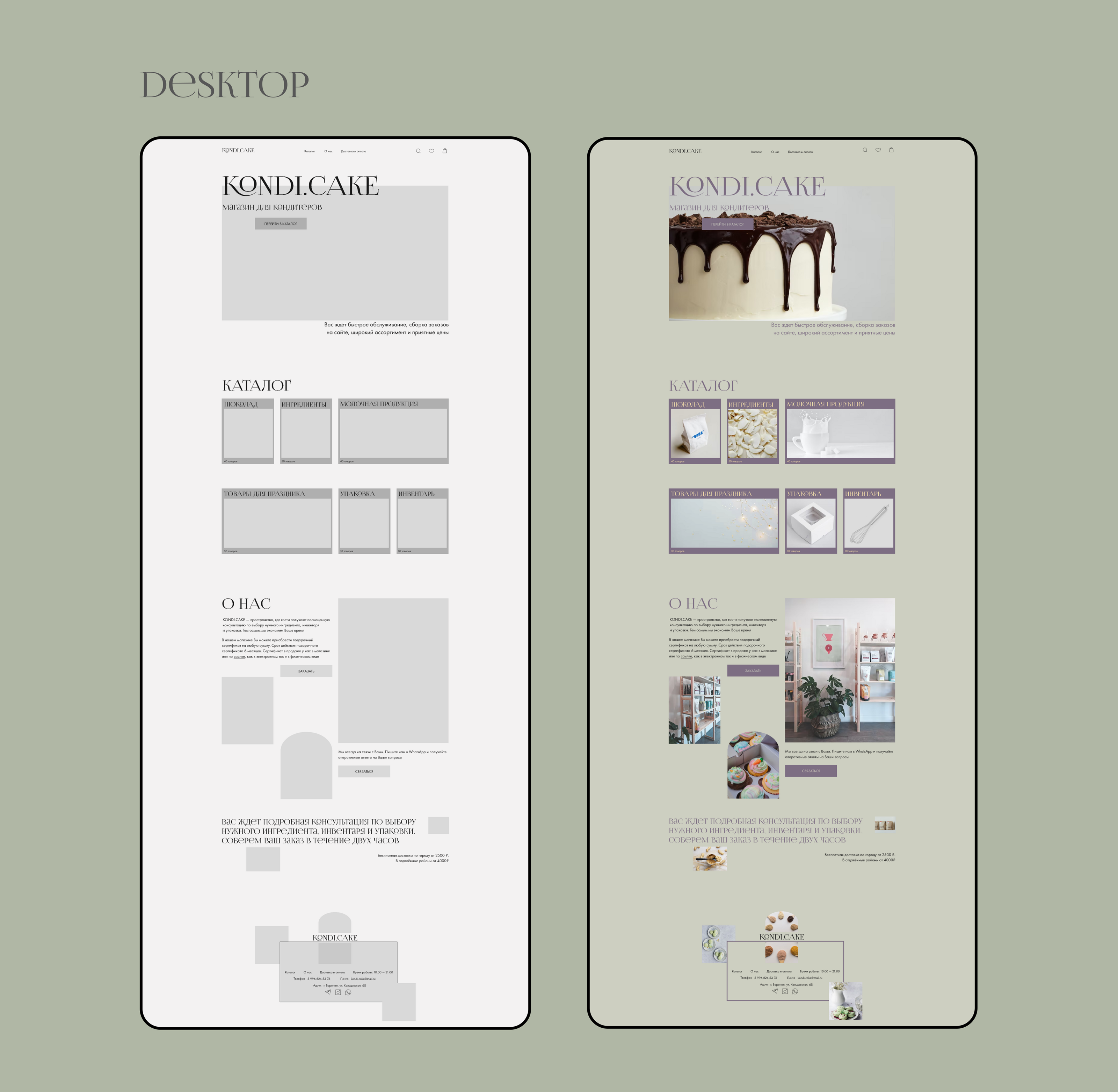 An online store website — Изображение №5 — Интерфейсы, Брендинг на Dprofile