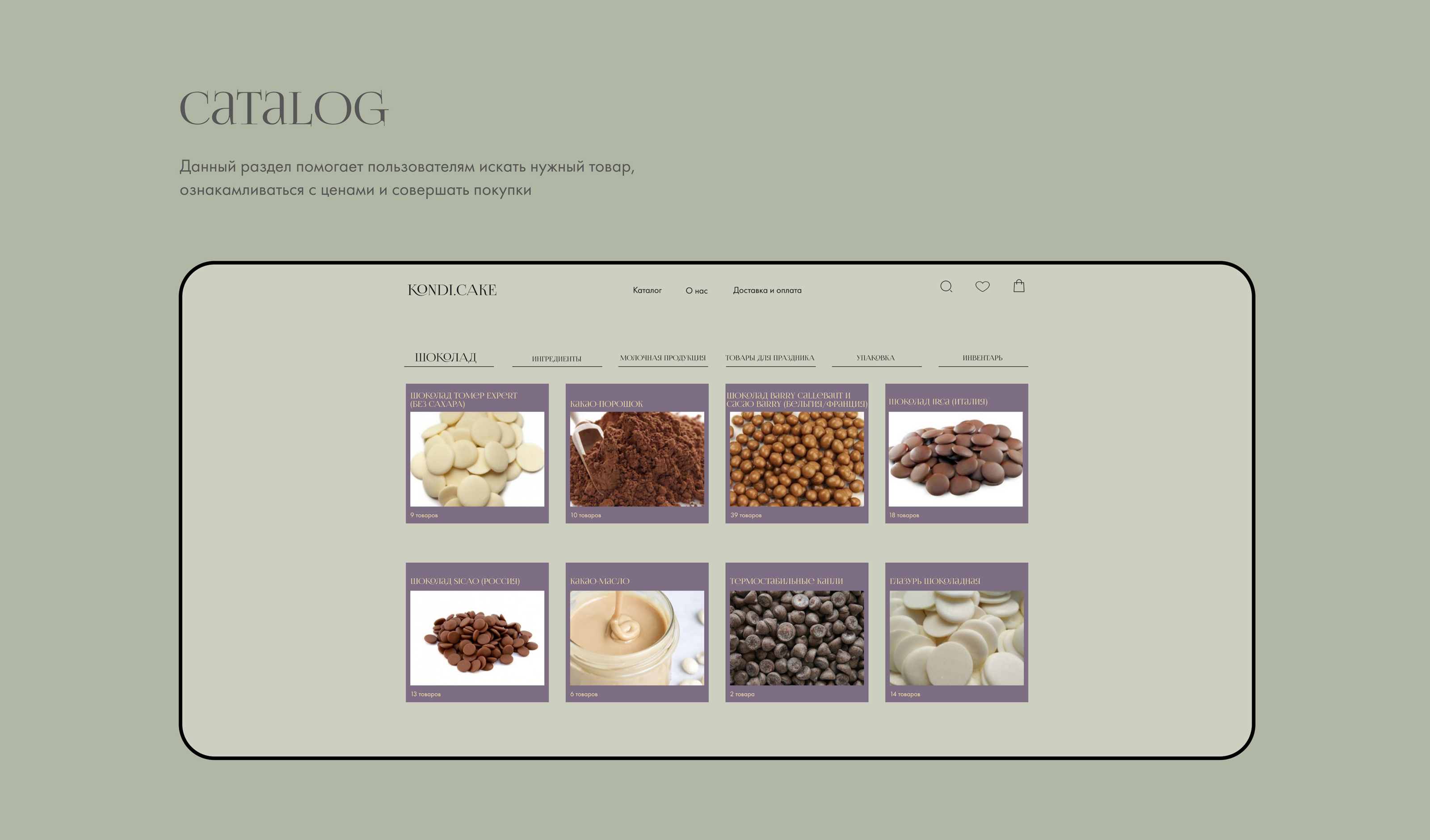 An online store website — Изображение №6 — Интерфейсы, Брендинг на Dprofile