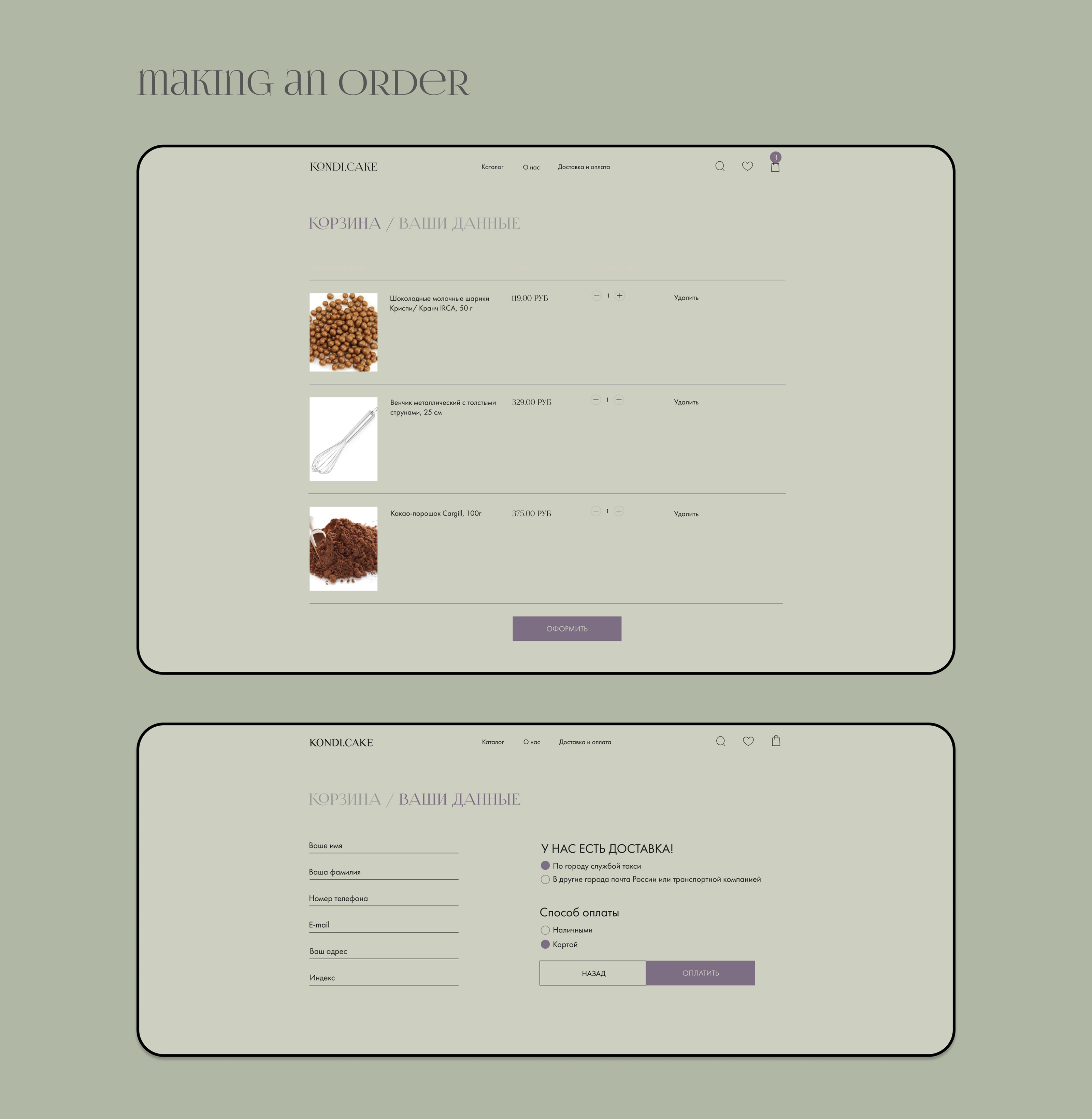 An online store website — Изображение №8 — Интерфейсы, Брендинг на Dprofile