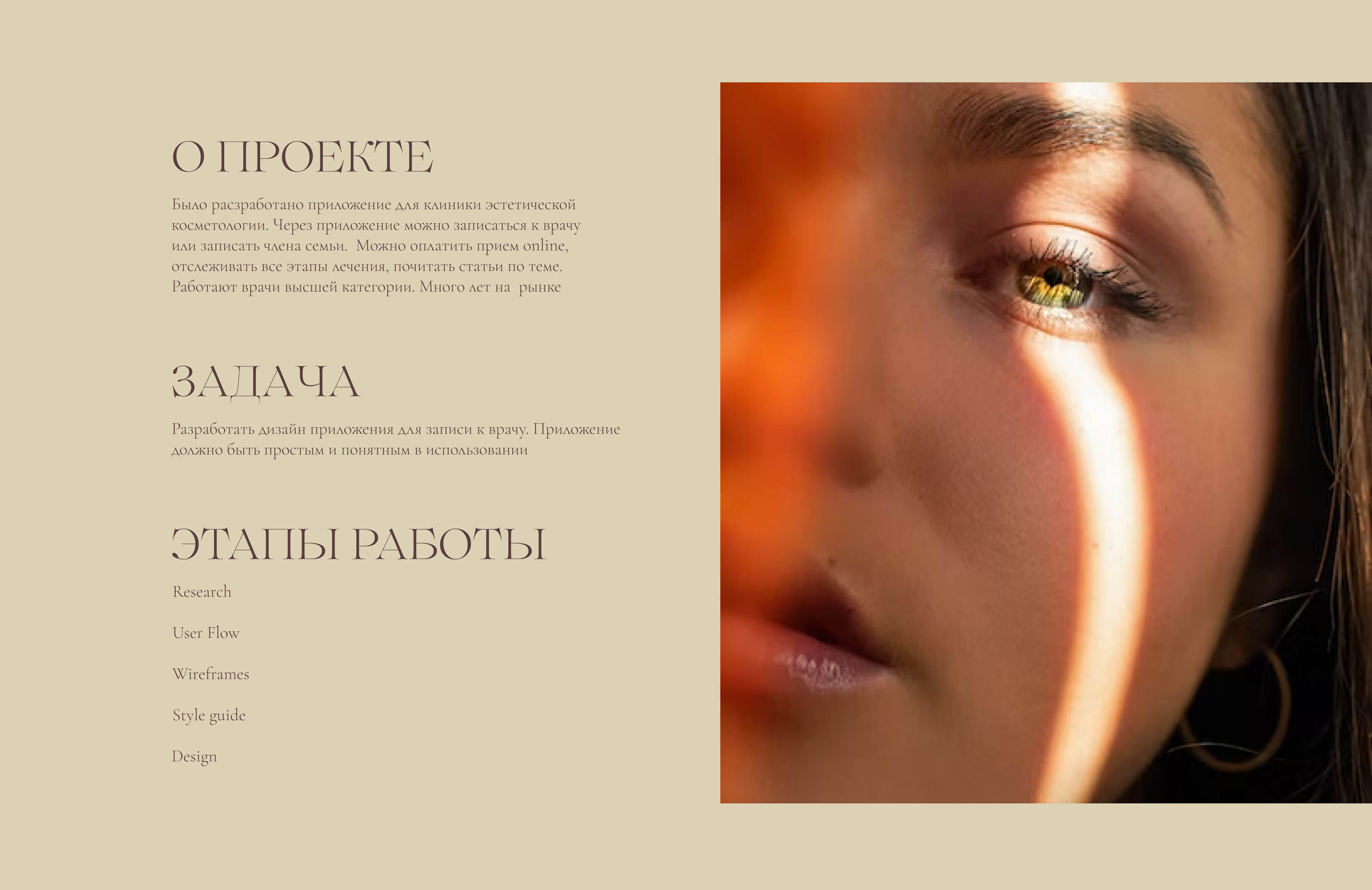 Клиника эстетической косметологии — Изображение №2 — Интерфейсы, Брендинг на Dprofile