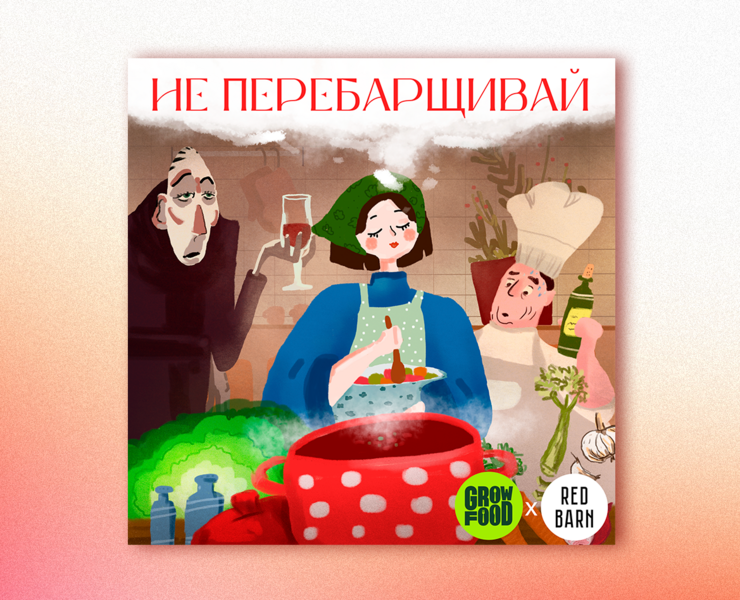 Обложка подкаста «Не перебарщивай» — Иллюстрация, Графика на Dprofile