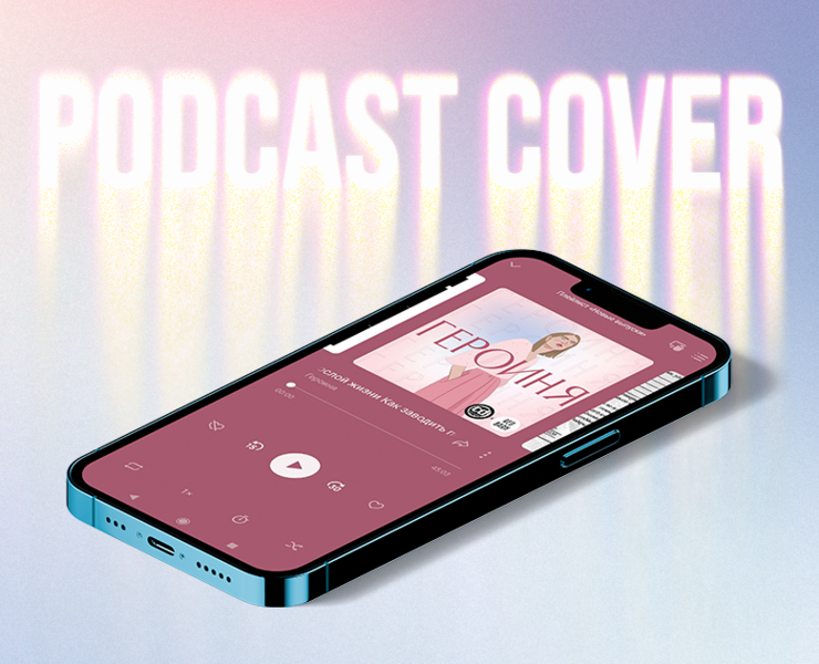 Podcast Cover — Графика на Dprofile