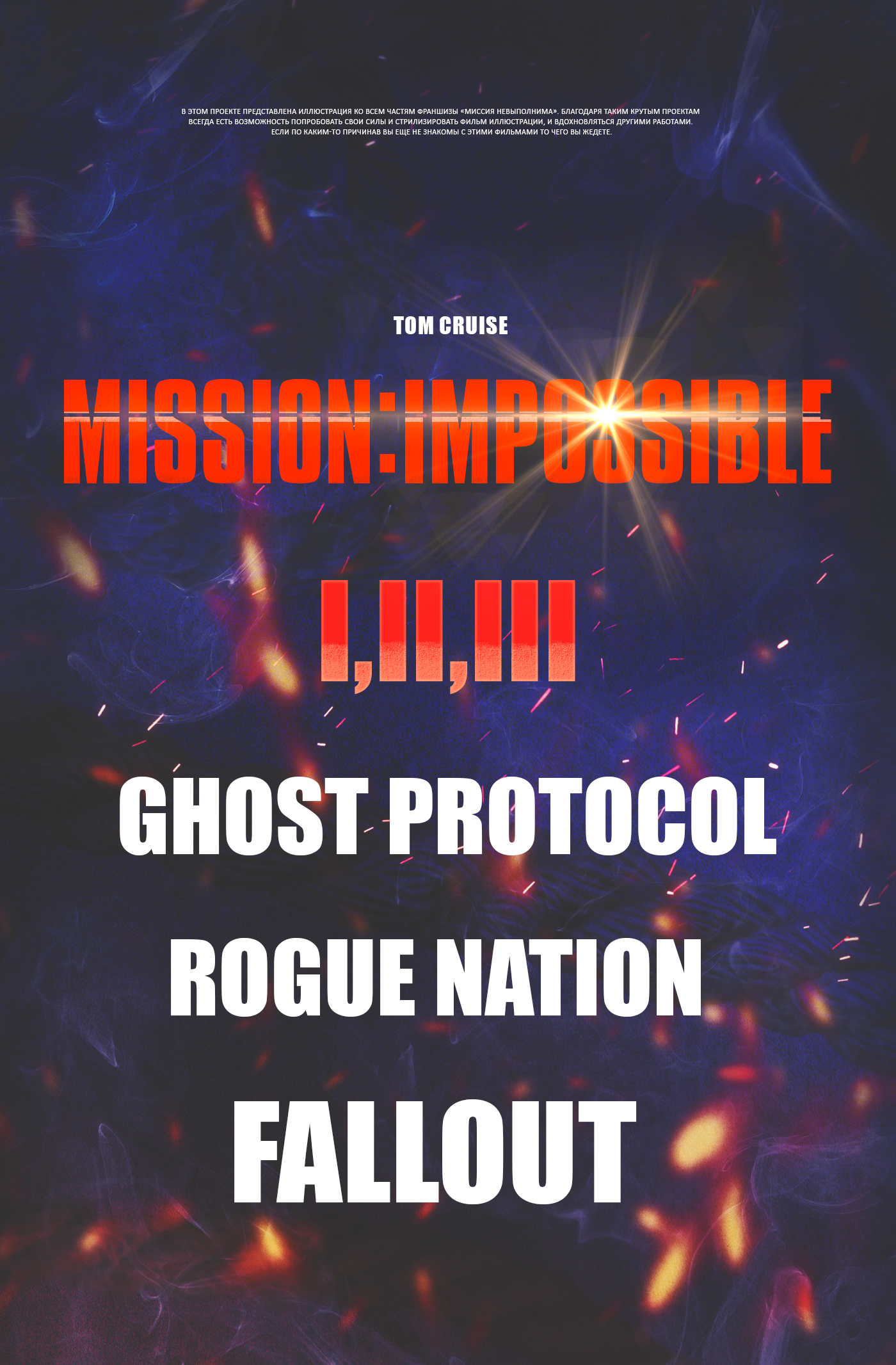 All Mission Impossible І Fan-Art illustration — Изображение №1 — Иллюстрация на Dprofile