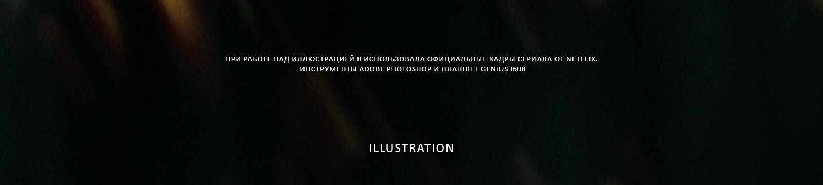 Fanart illustration on the series from Netflix "The Witcher" — Изображение №4 — Иллюстрация на Dprofile