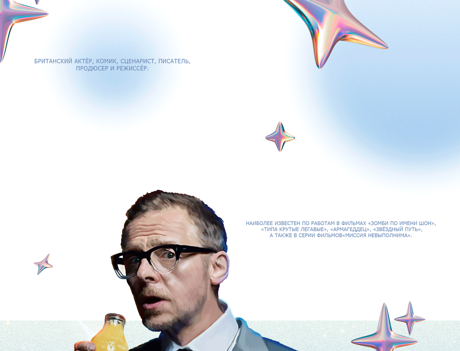 Digital portrait of Simon Pegg — Изображение №2 — Иллюстрация на Dprofile
