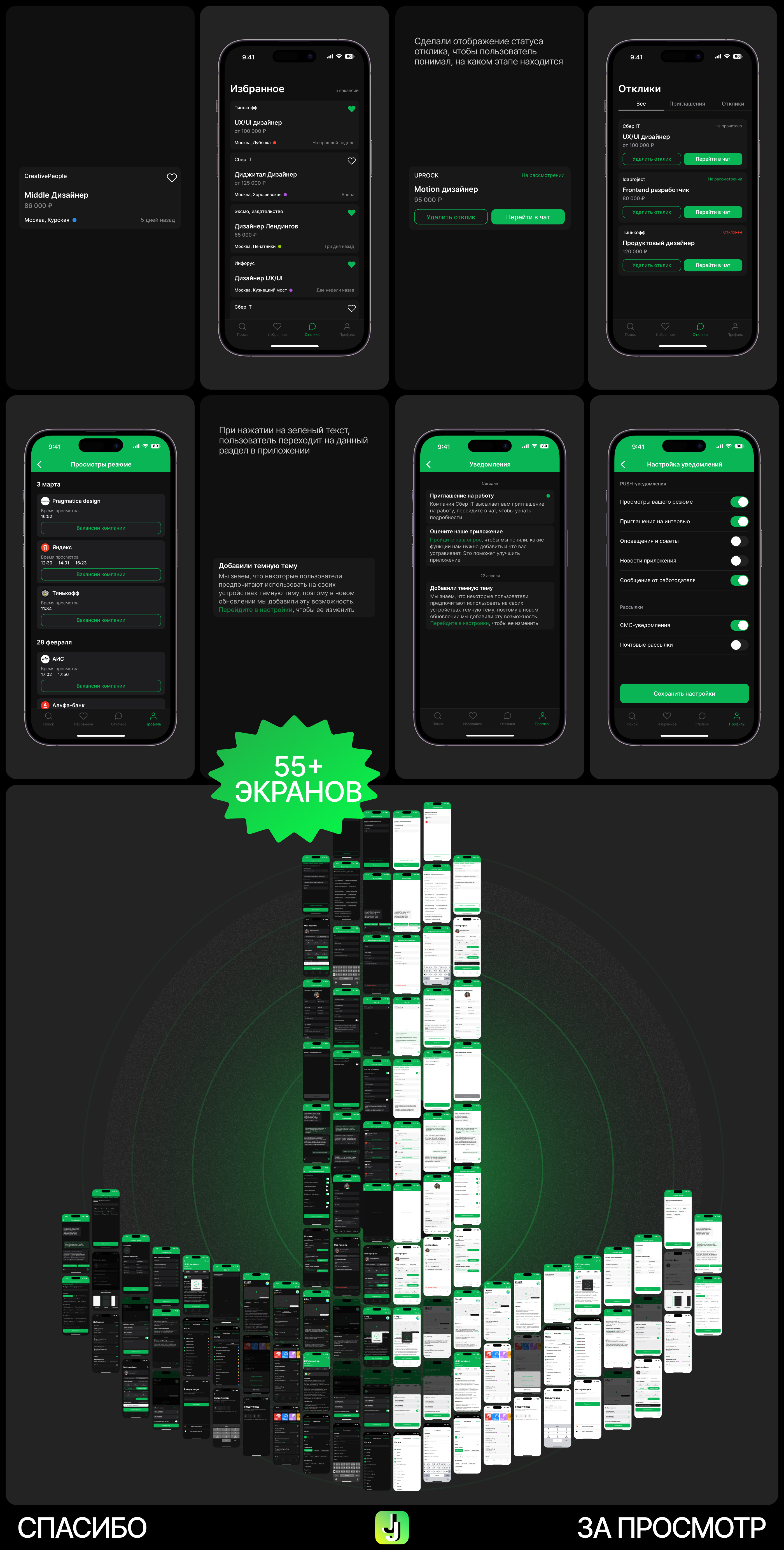 Just Job | Mobile App — Изображение №9 — Интерфейсы, Анимация на Dprofile
