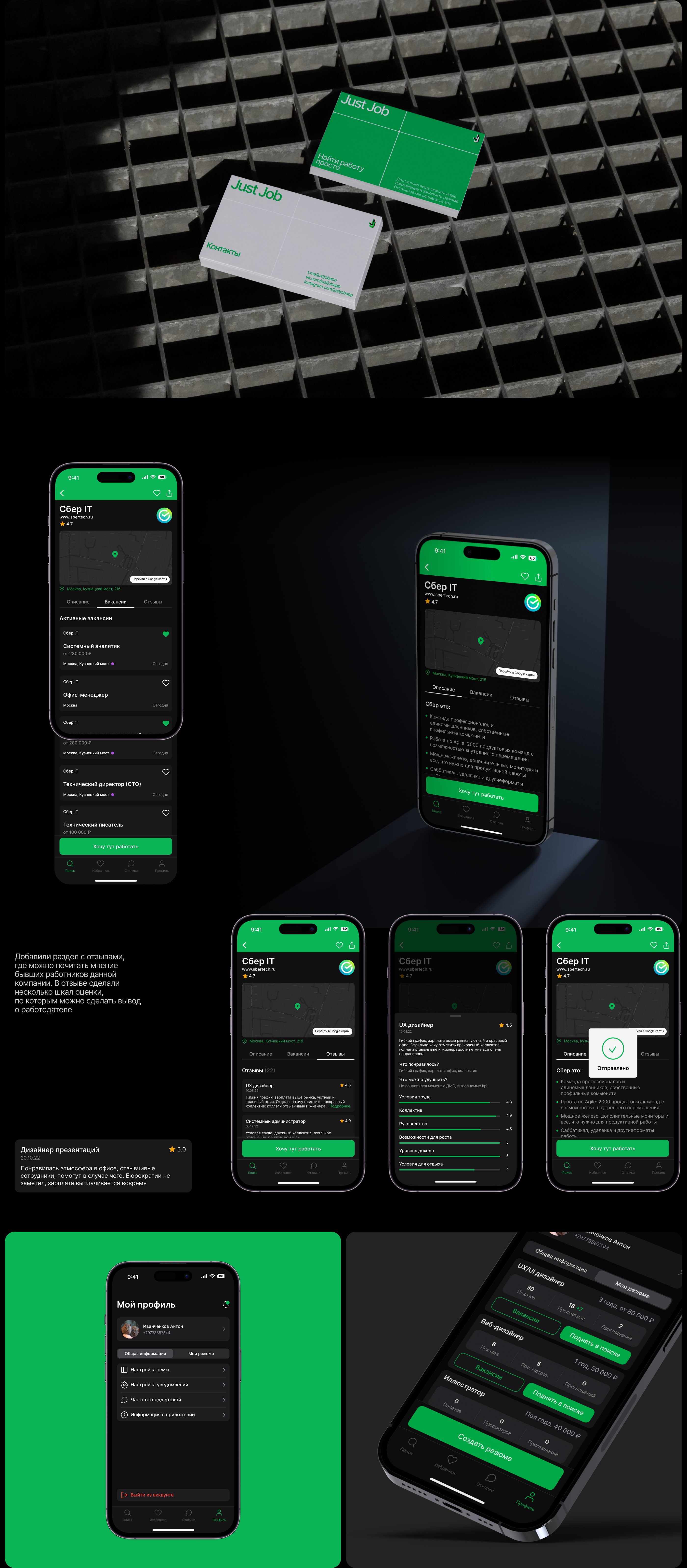 Just Job | Mobile App — Изображение №8 — Интерфейсы, Анимация на Dprofile
