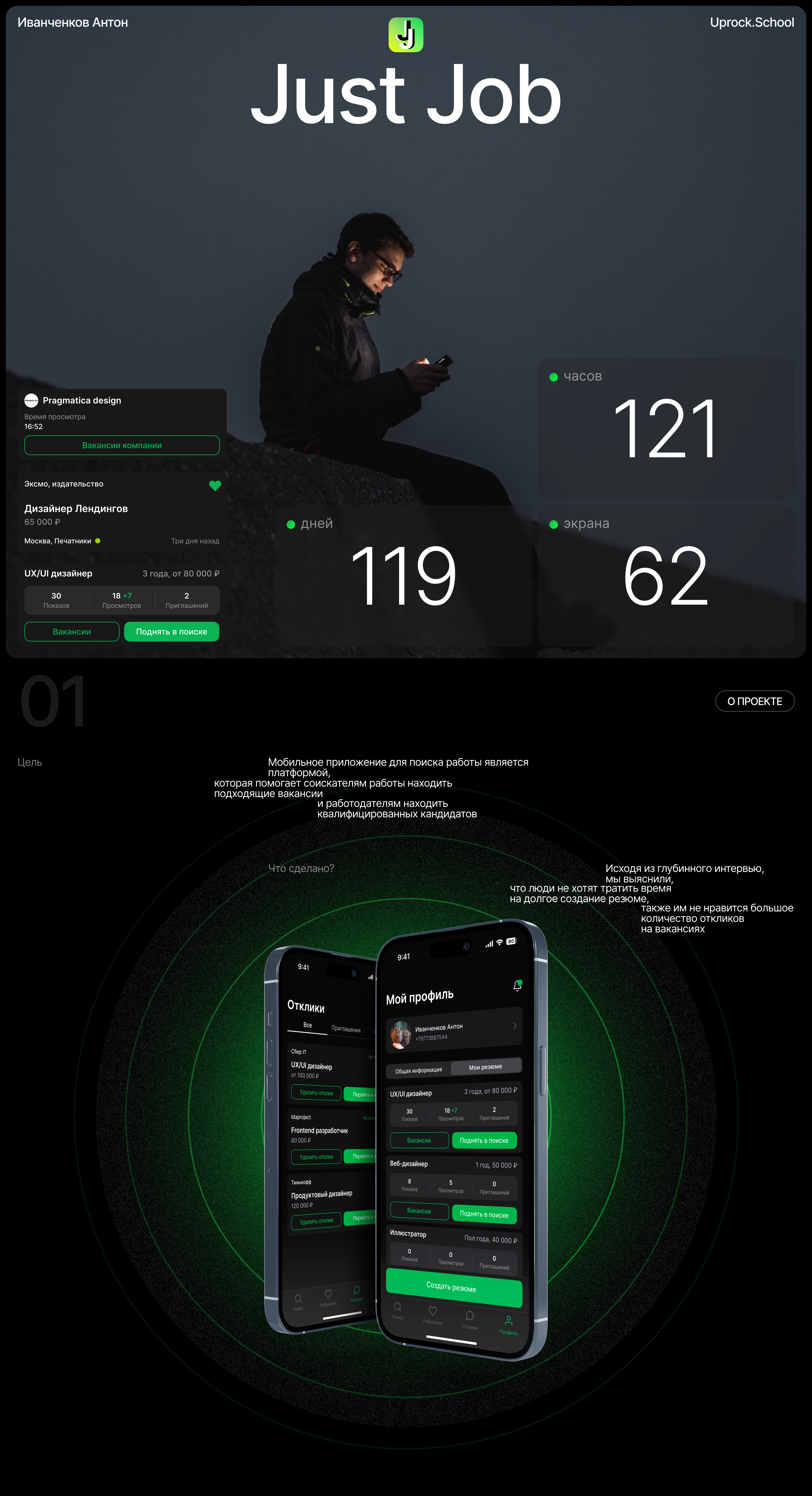 Just Job | Mobile App — Изображение №1 — Интерфейсы, Анимация на Dprofile