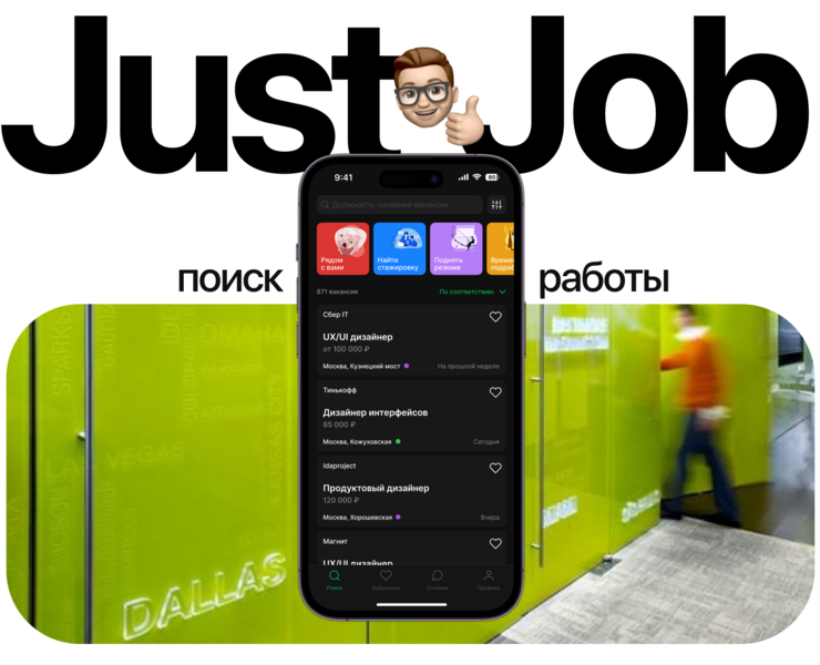 Just Job | Mobile App — Интерфейсы, Анимация на Dprofile